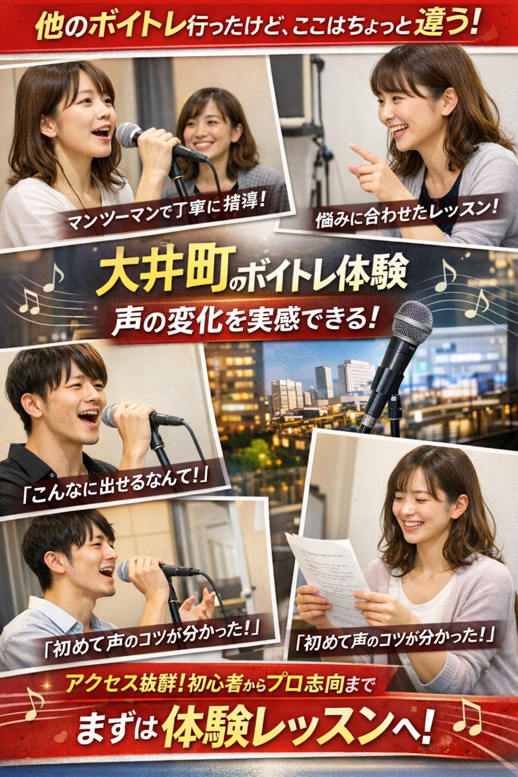 他のボイトレスクールの体験を受けたけれど、どこかしっくりこなかった方へ