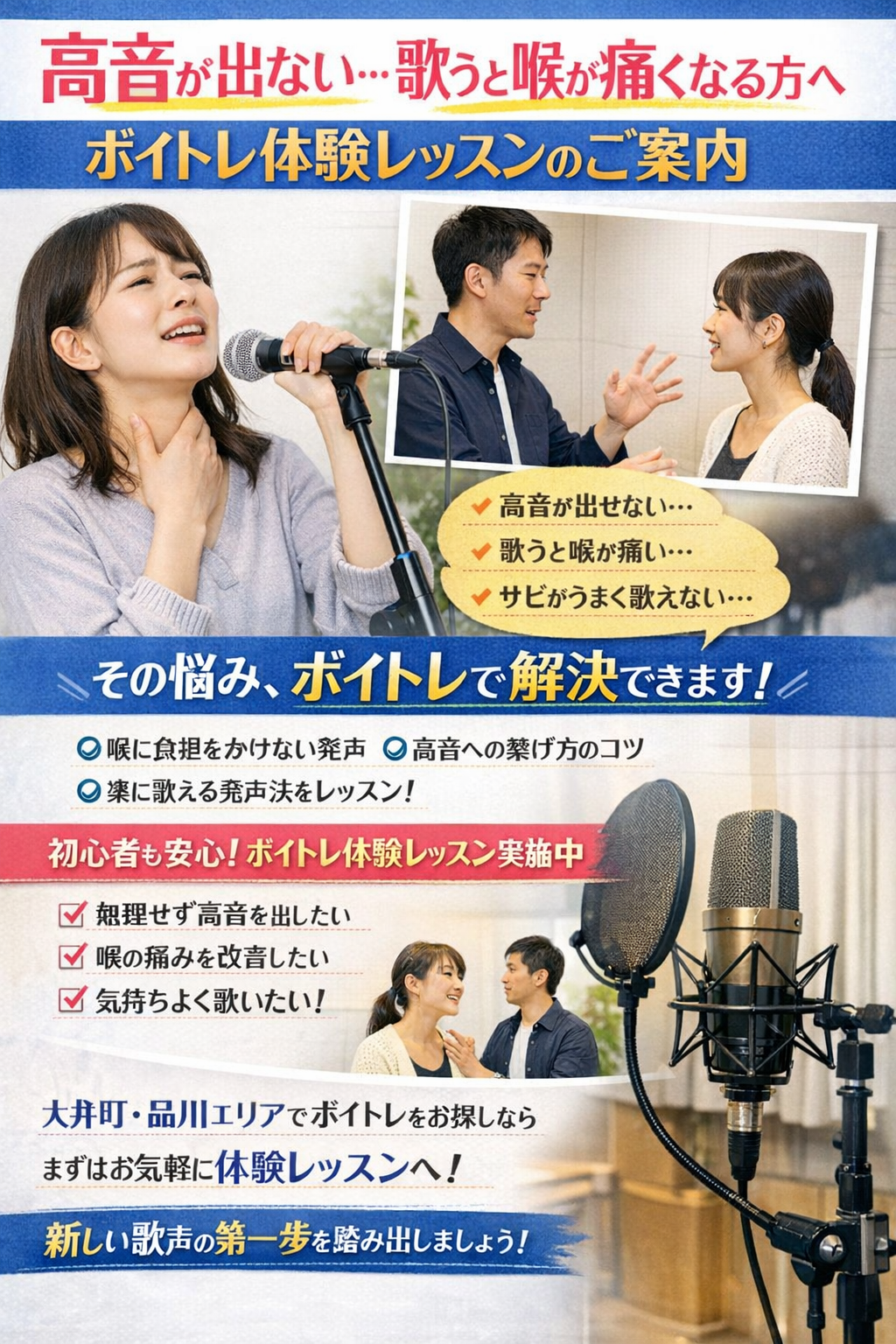 高音が出ない…歌うと喉が痛くなる方へ｜ボイトレ体験レッスンのご案内