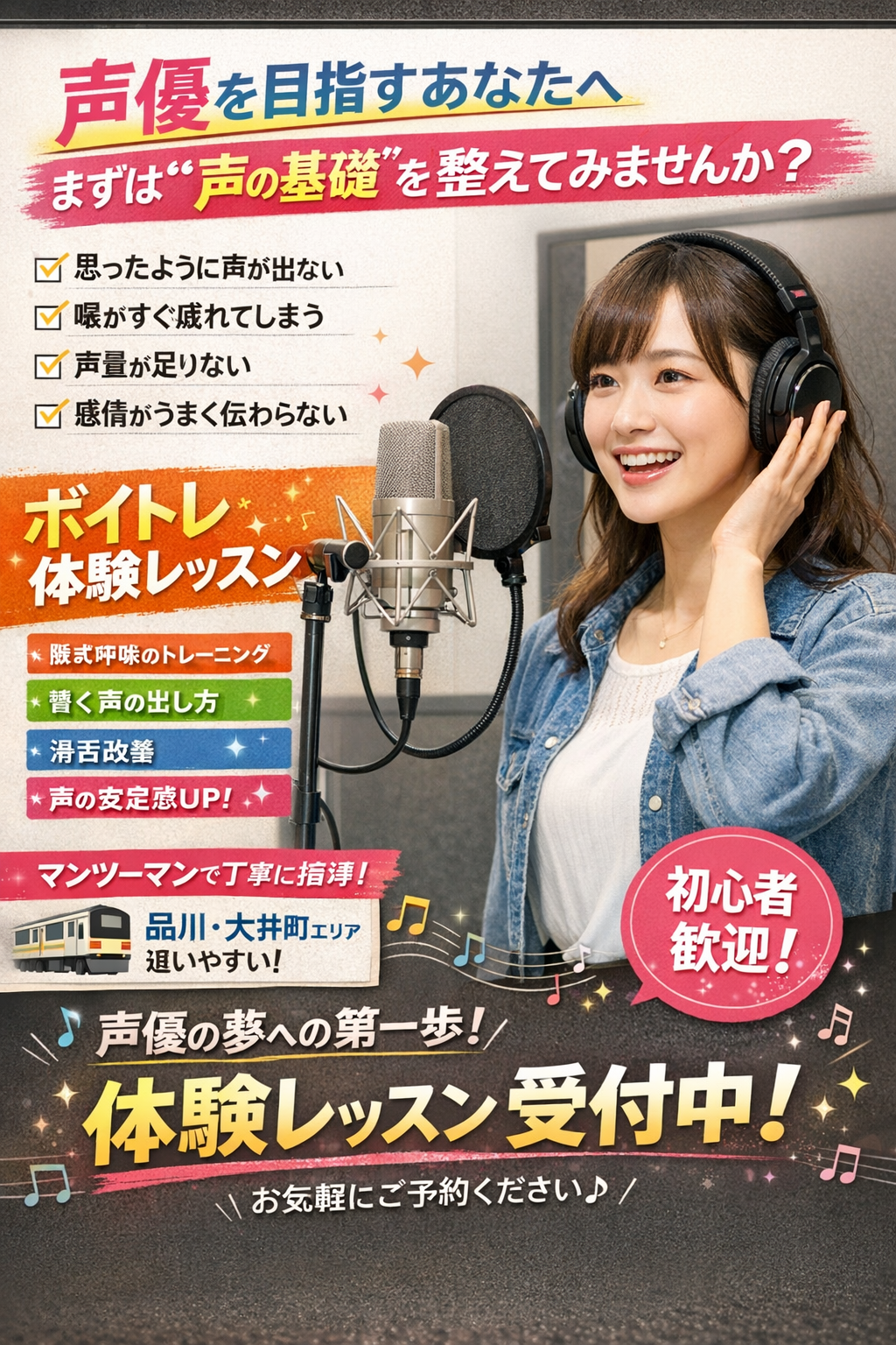 声優を目指すあなたへ。まずは“声の基礎”を整えてみませんか？