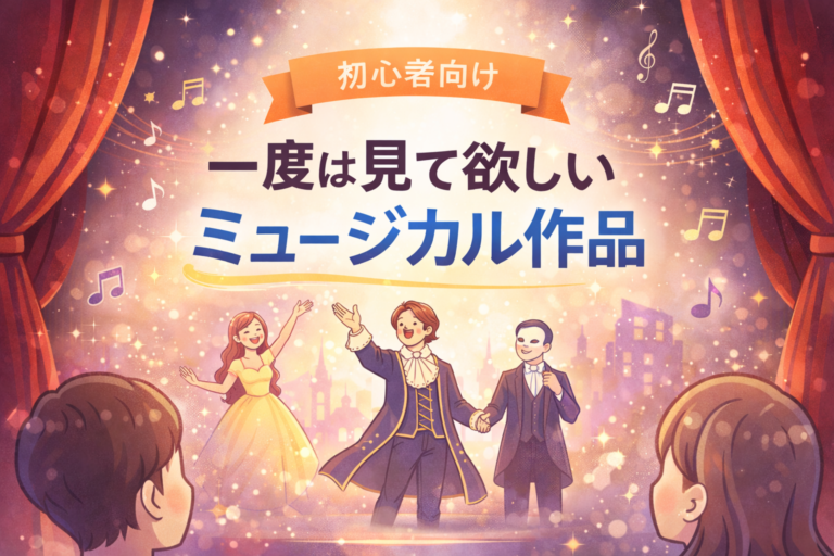 [ナユタス江坂校]一度は見て欲しい！ミュージカル作品❤️‍🔥