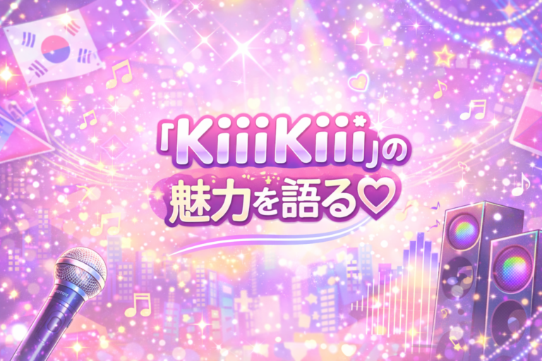 [NAYUTAS江坂校]KiiiKiiiの魅力って？💞