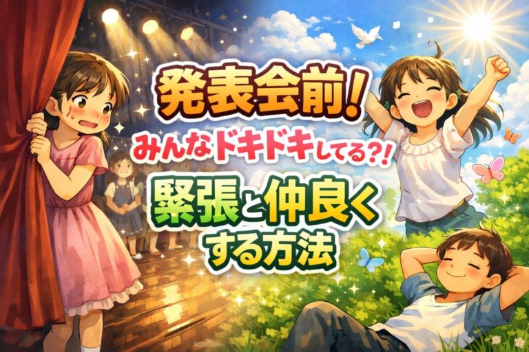 発表会前！緊張と仲良くする方法🤝