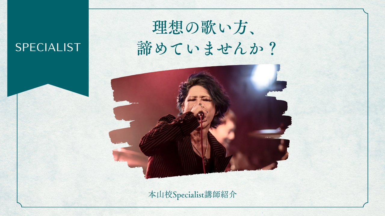 本山校Specialist講師コラム