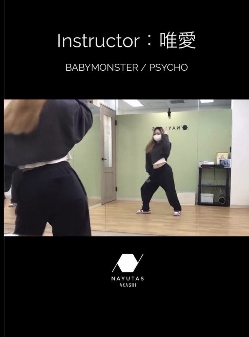ベイビーモンスターの『PSYCHO』をマンツーマンで攻略！｜明石でK-POPダンスレッスン