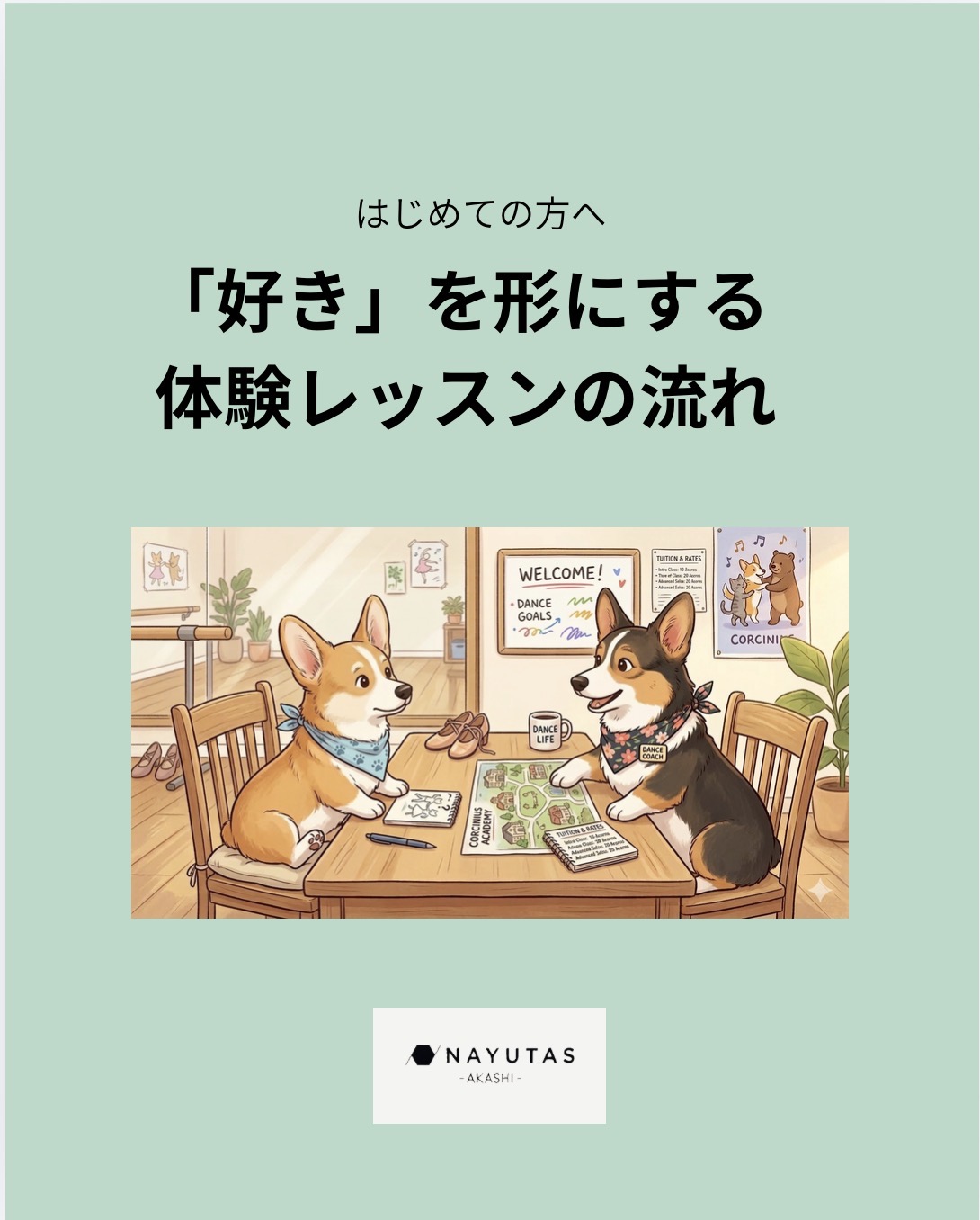 【明石駅徒歩1分】ボイトレ＆ダンス体験レッスンの流れを徹底解説！初心者さん大歓迎✨