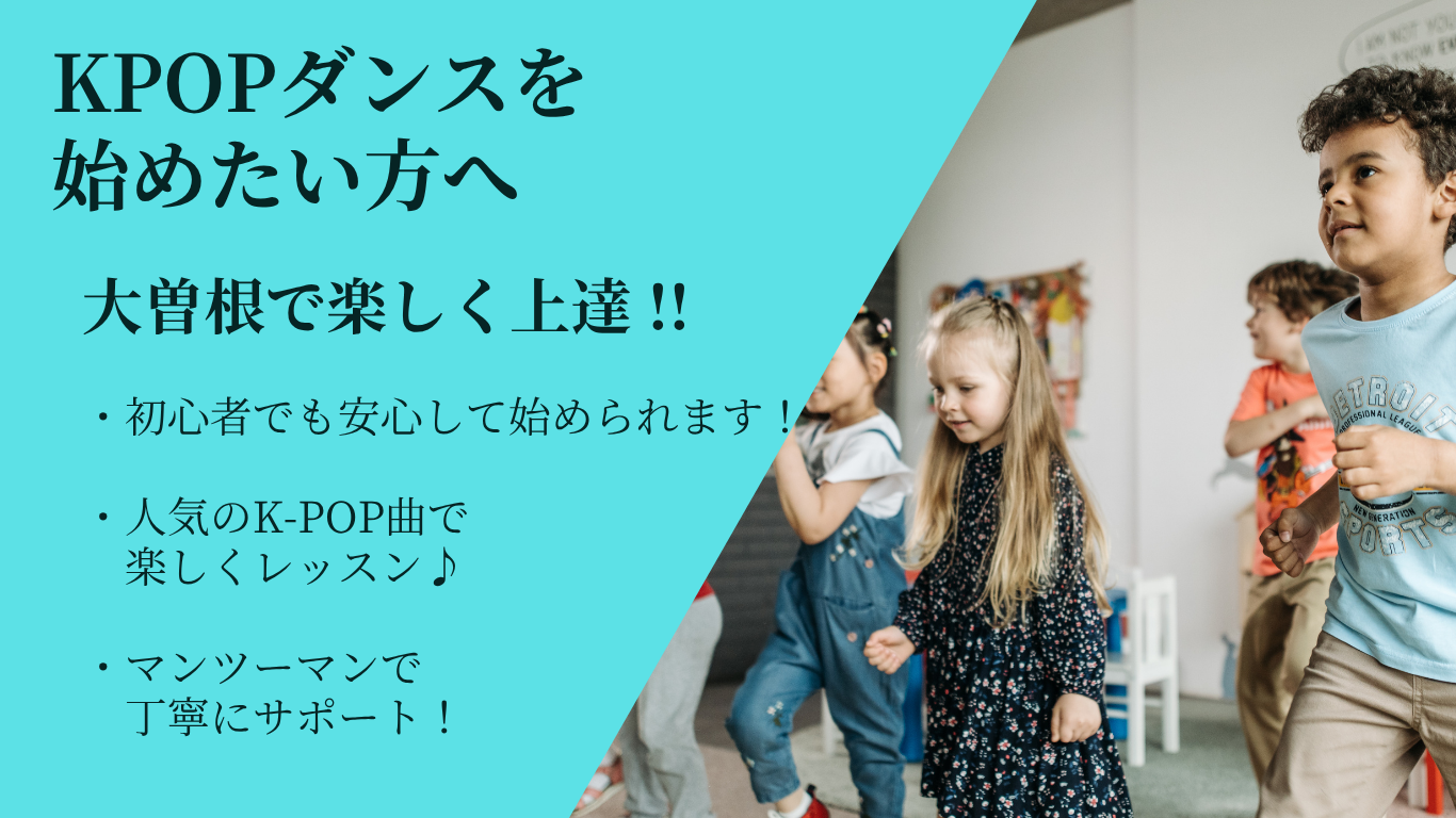 K-POPダンスを始めたい方へ｜大曽根で楽しく上達する方法