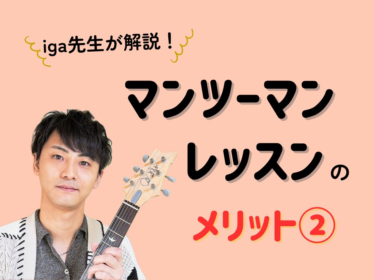 【iga先生が解説】マンツーマンレッスンのメリット②｜NAYUTAS武蔵小杉校
