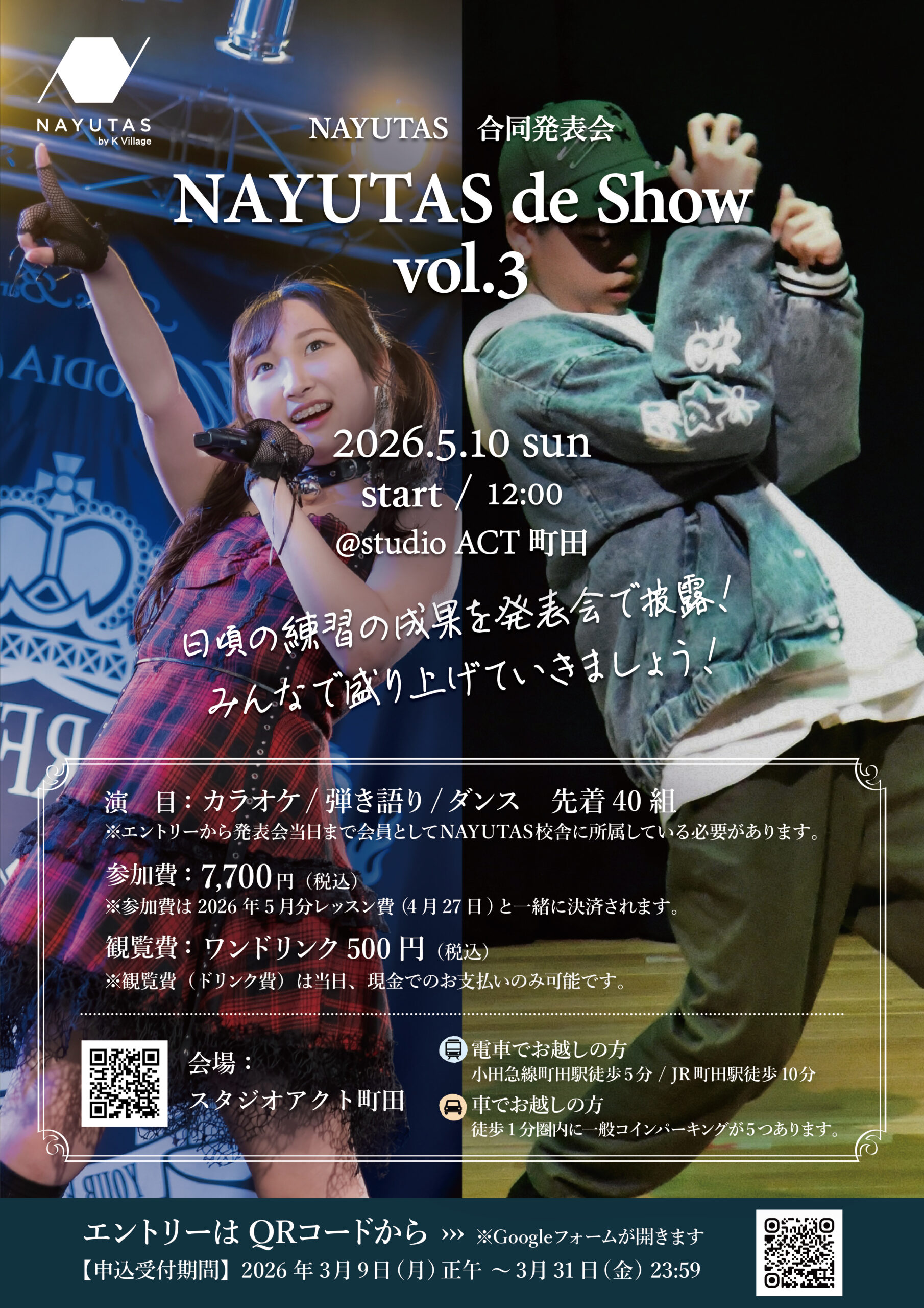 【あざみ野校】2026/5/10(日)開催🎉 NAYUTAS 合同発表会 申込開始🎤💃