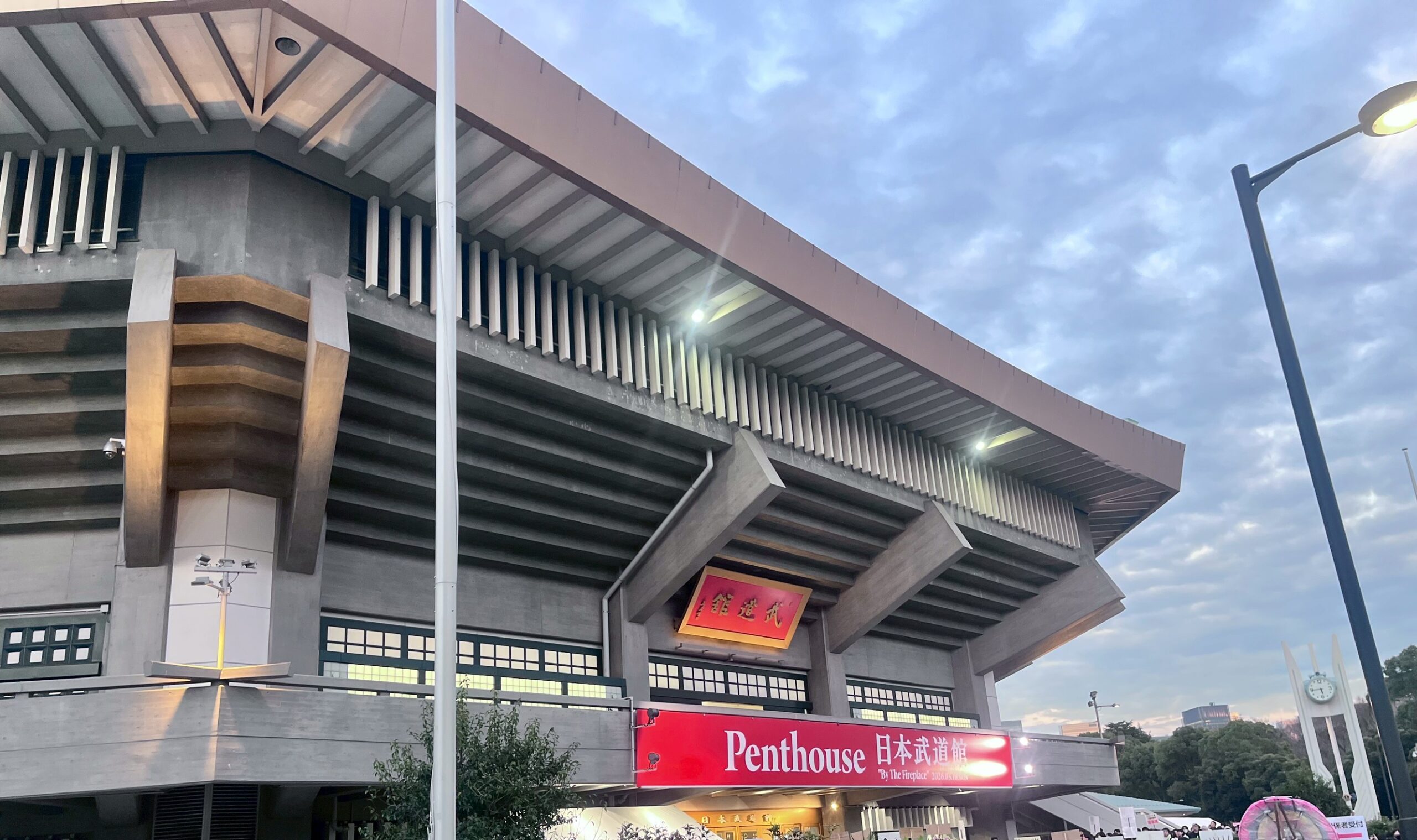 人生初の武道館！！