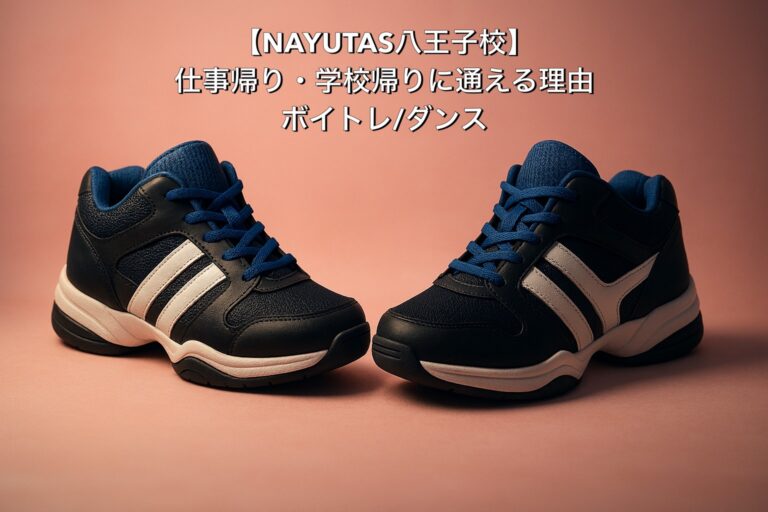 【NAYUTAS八王子校】仕事帰り・学校帰りに通える理由｜ボイトレ・ダンス