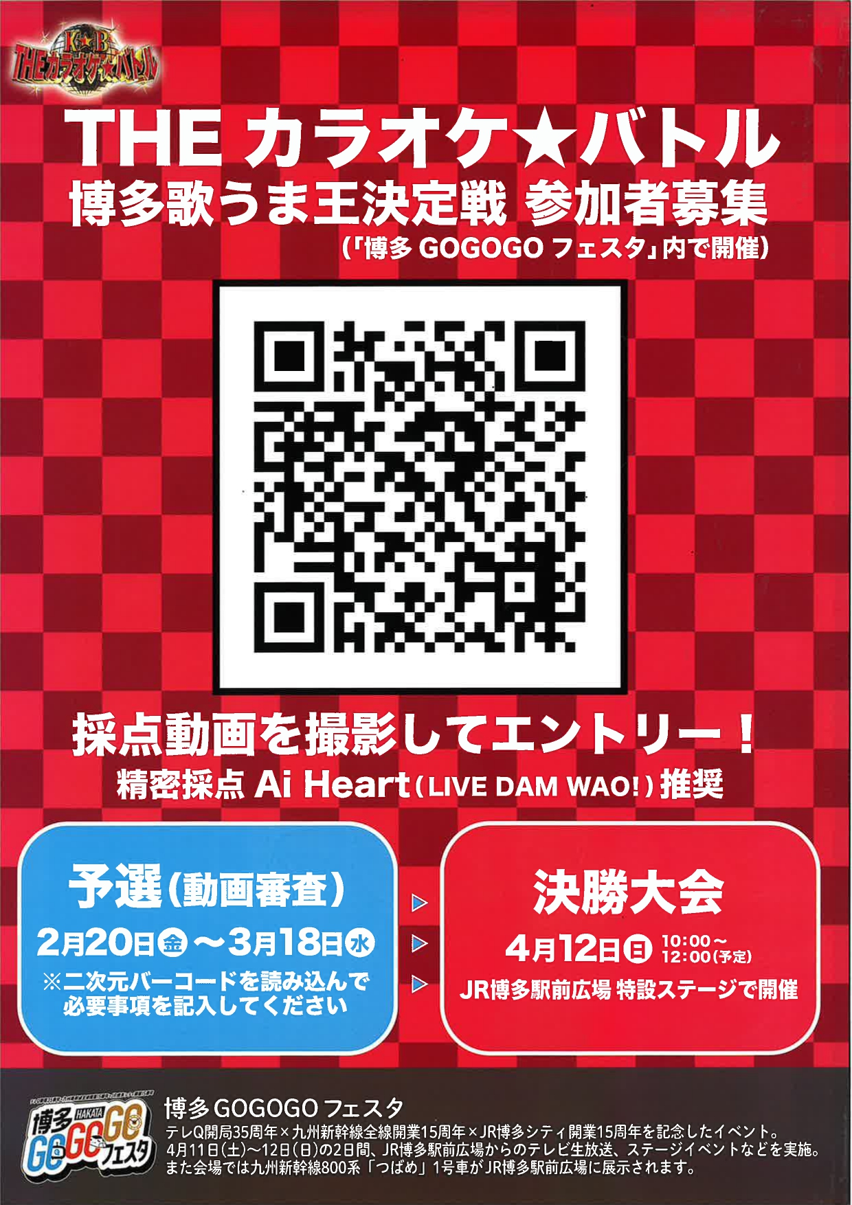 THEカラオケ☆バトル参加者募集