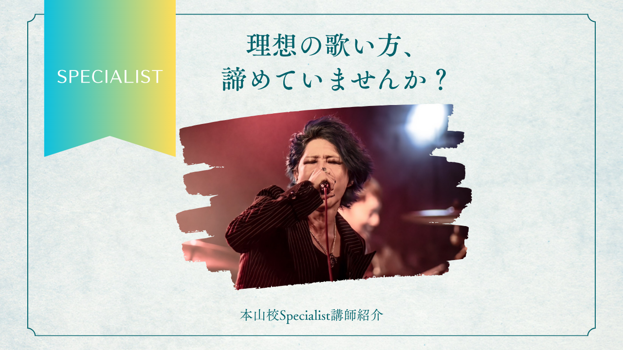 本山校Specialist講師コラム vol.1