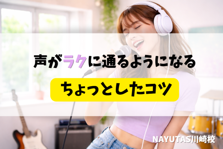 声の「抜け」が変わる？意外と見落としがちな“口の中の使い方”