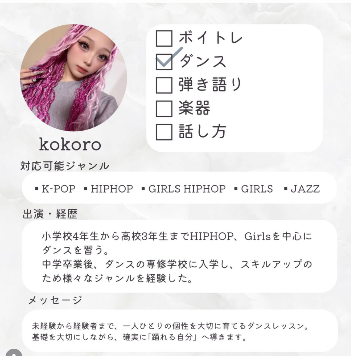 【大曽根でダンススクールを探している方へ】初心者歓迎！kokoro先生のダンスレッスン｜ナユタス大曽根校