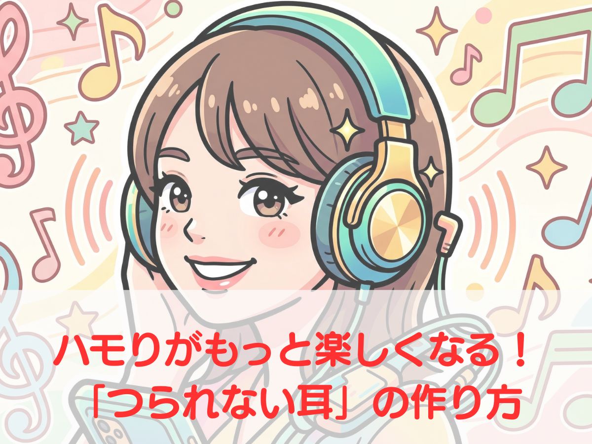 ハモりがもっと楽しくなる！プロが教える「つられない耳」の作り方｜ナユタス平塚校