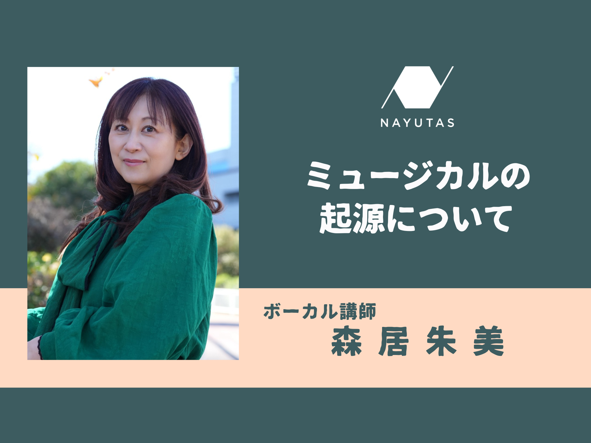 ミュージカルの起源について💃