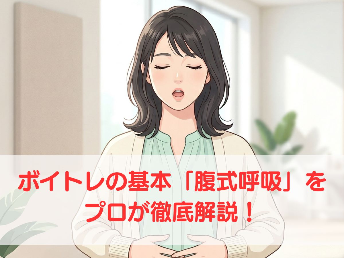 呼吸をマスターして理想の歌声へ！ボイトレの基本「腹式呼吸」をプロが徹底解説！ナユタス平塚校