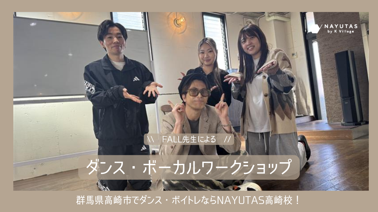 FALL先生による《ダンス・ボーカルワークショップ》