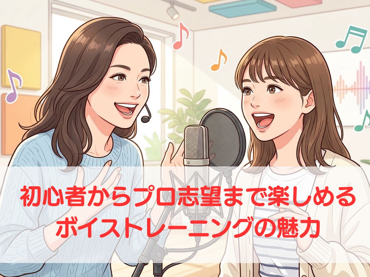 憧れの歌声を手に入れる！初心者からプロ志望まで楽しめるボイストレーニングの魅力｜ナユタス平塚校
