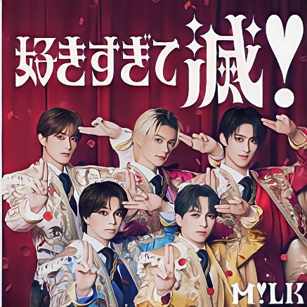 🔥【M!LK】「好きすぎて滅！」とは？話題の楽曲とダンスのポイントを解説