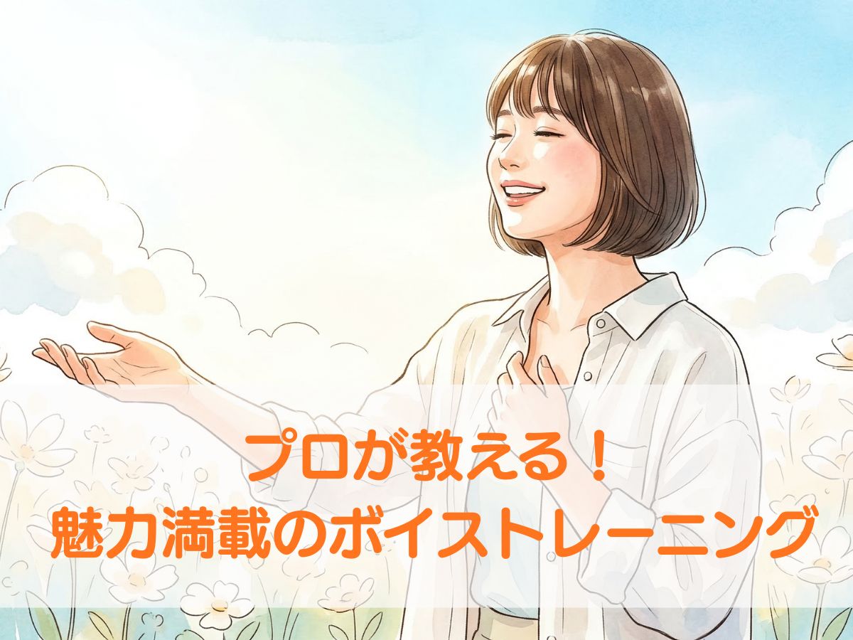 歌うことがもっと楽しくなる！プロが教える魅力満載のボイストレーニング ナユタス平塚校