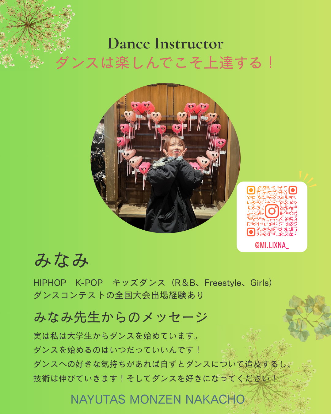 【ダンス講師紹介】みなみ先生｜ダンスは楽しんでこそ上達する！💃✨