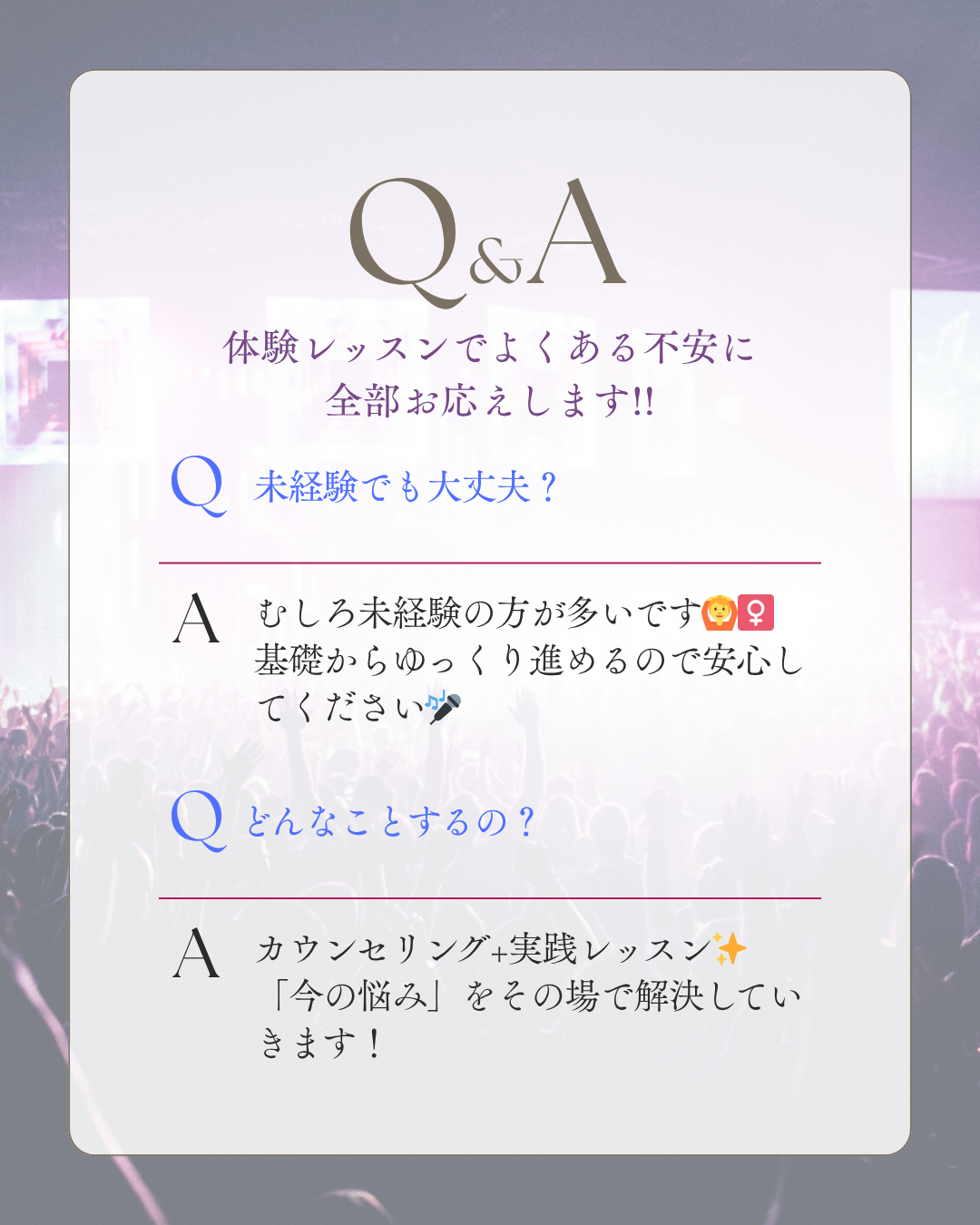 【不安解消】体験レッスンでよくある質問に全部答えます🎤✨