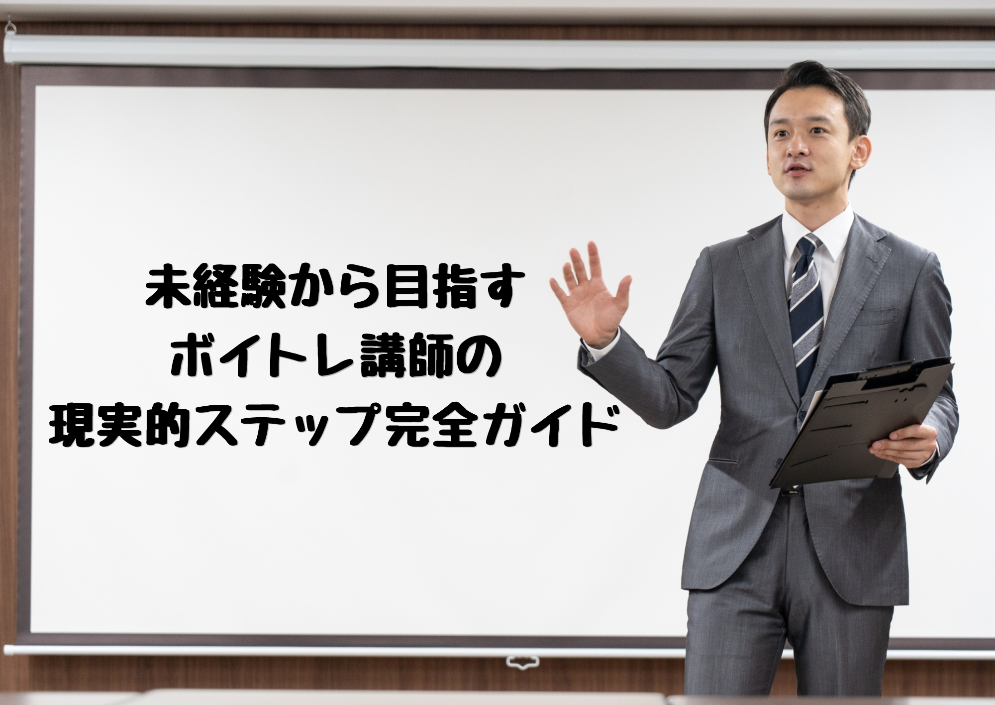 【中野のボーカル教室】未経験から目指すボイトレ講師の現実的ステップ完全ガイド
