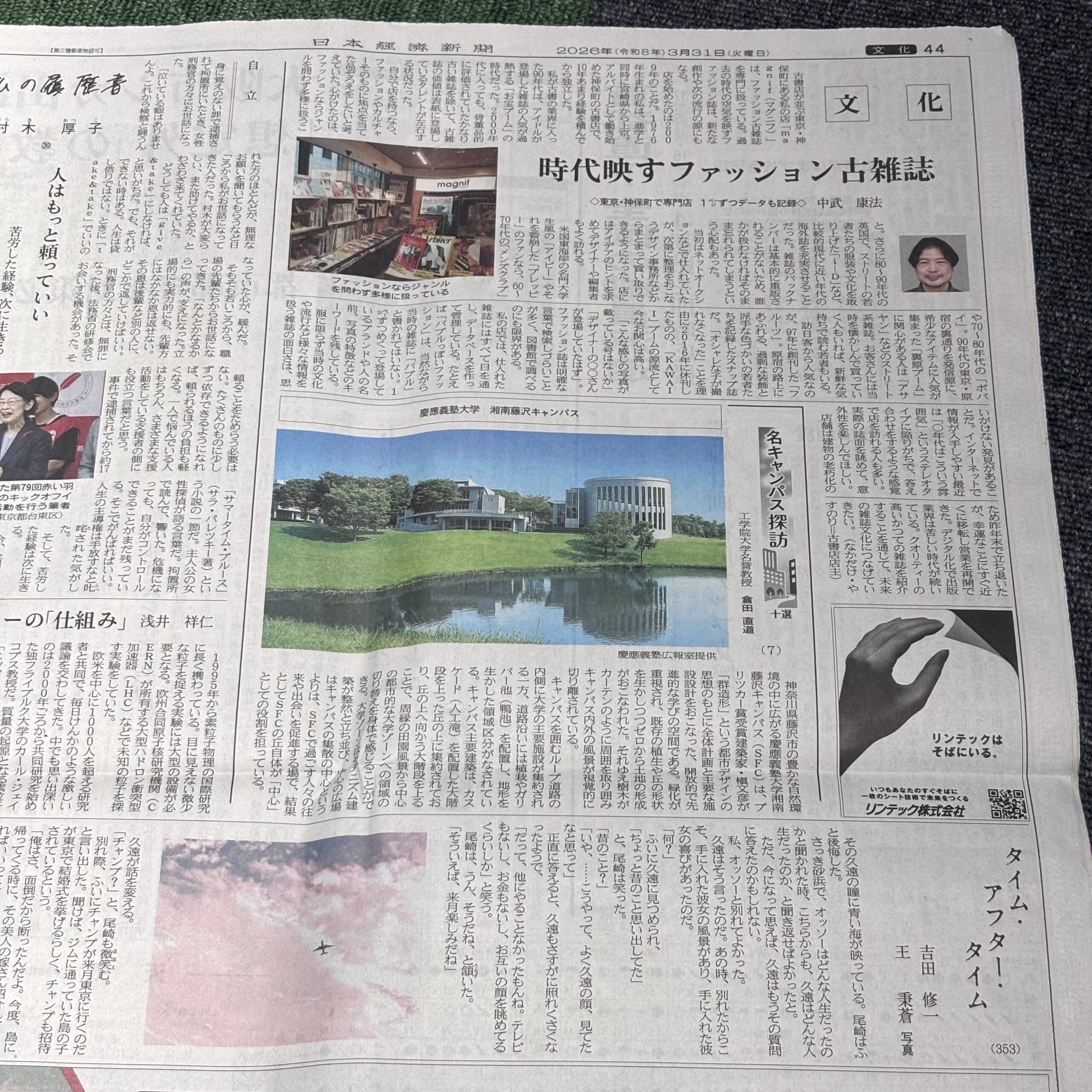 magnifオーナーのデータ収集力【埼玉ボイトレスクール・ナユタス川口校】