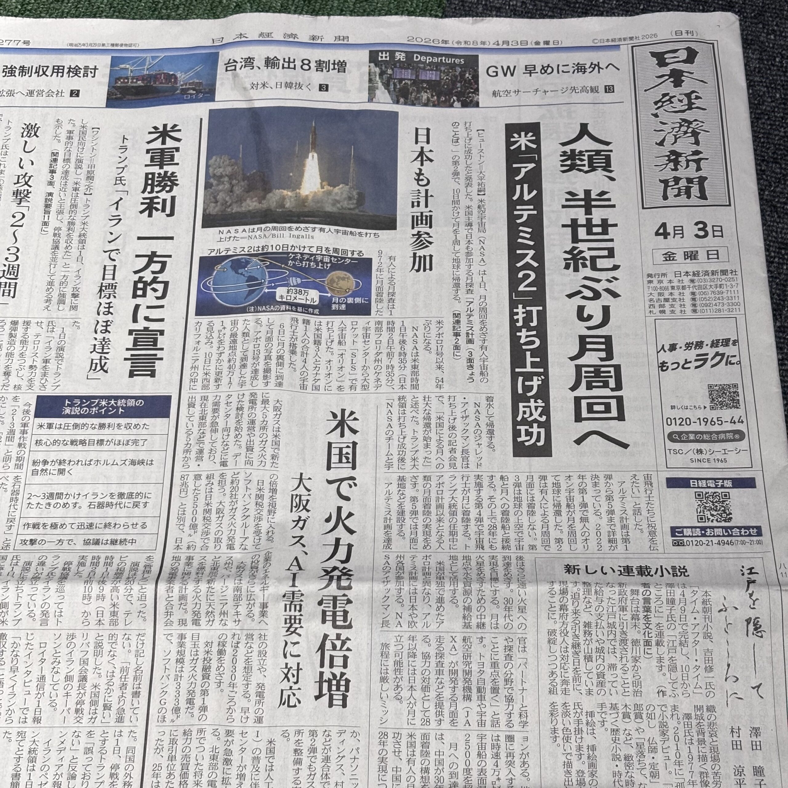 人類、半世紀ぶり月周回「アルテミス2」打ち上げ成功【埼玉ボイトレスクール・ナユタス川口校】