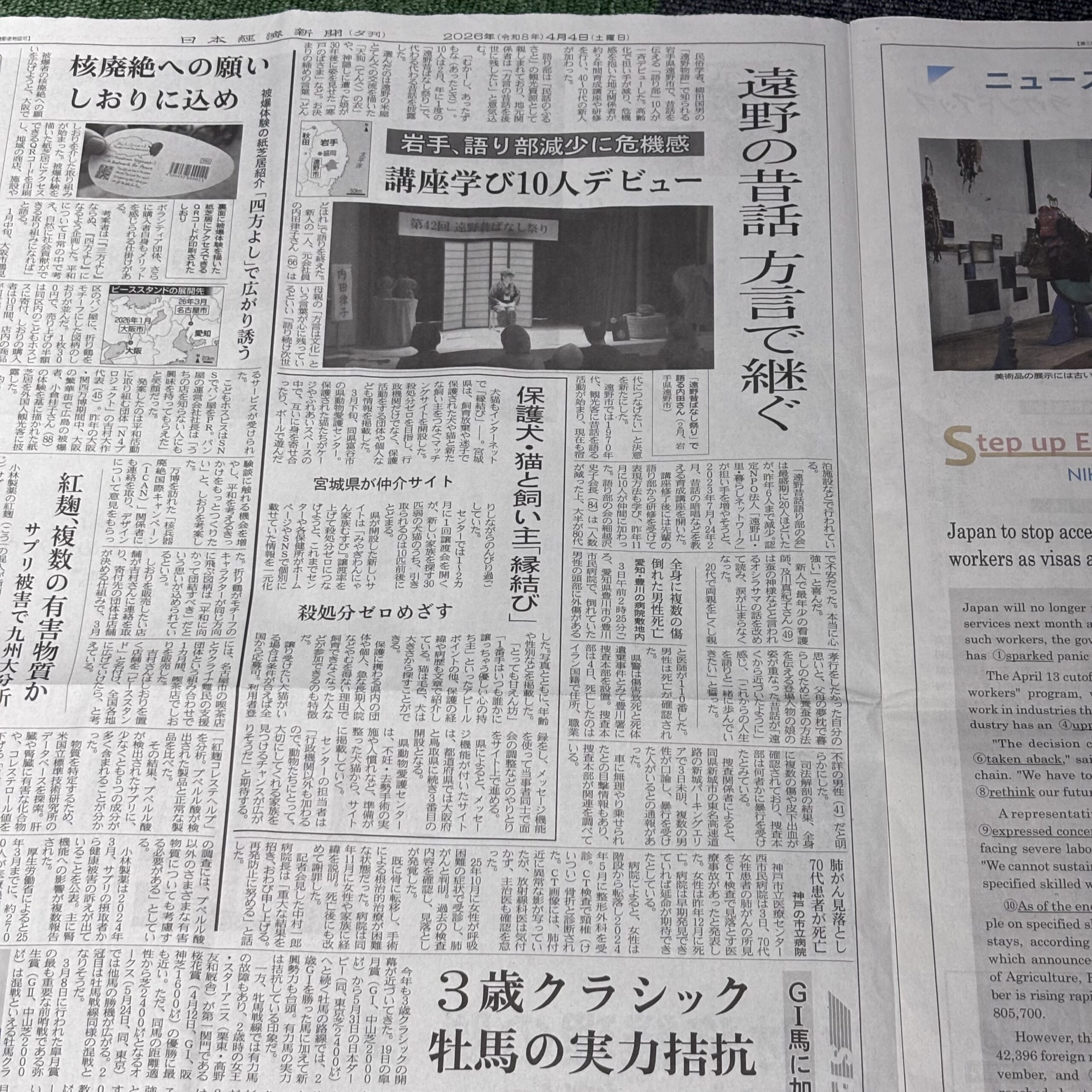 遠野の昔話 方言で継ぐ【埼玉ボイトレならナユタス川口校】