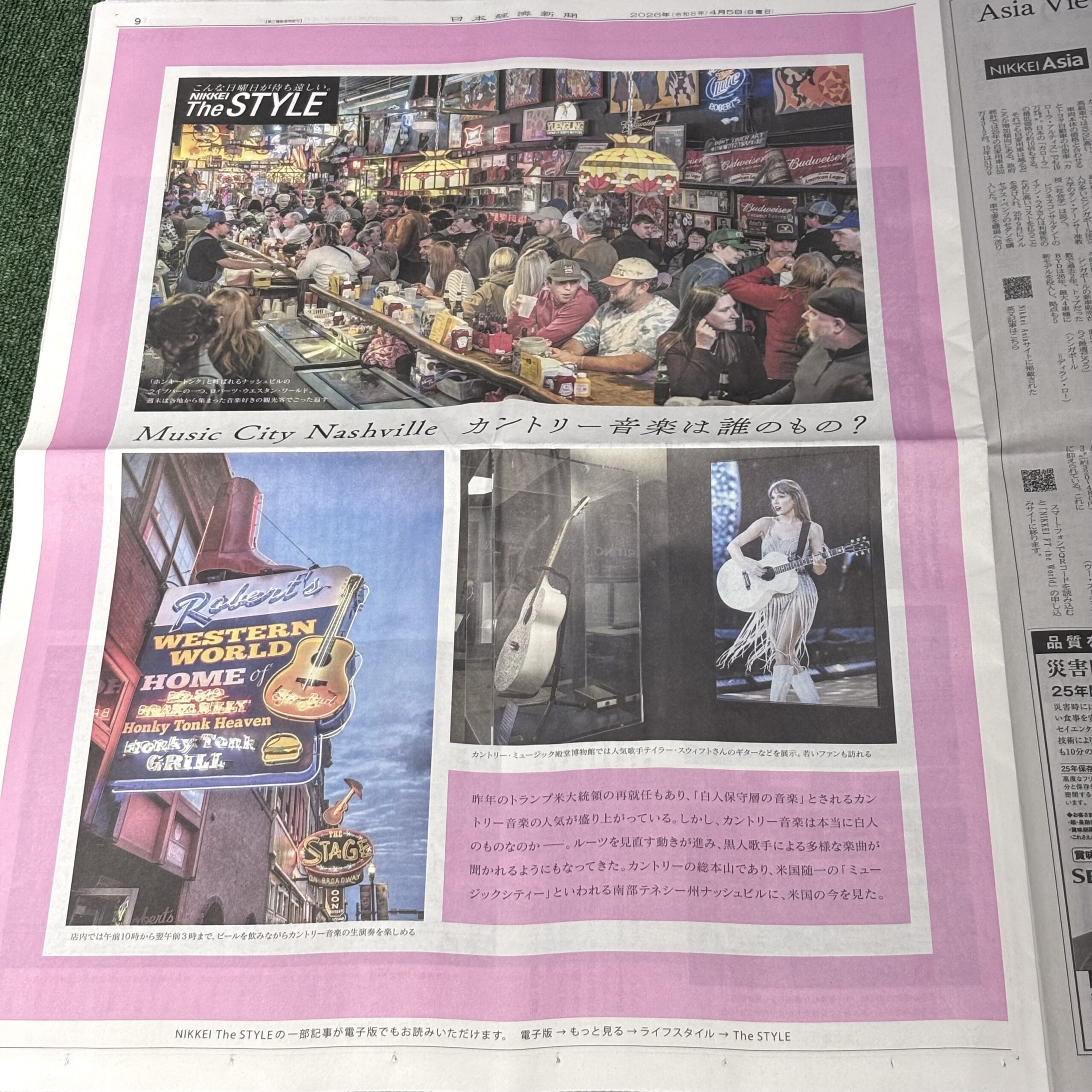 Music City Nashville【埼玉のボイストレーニングスクール・ナユタス川口校】