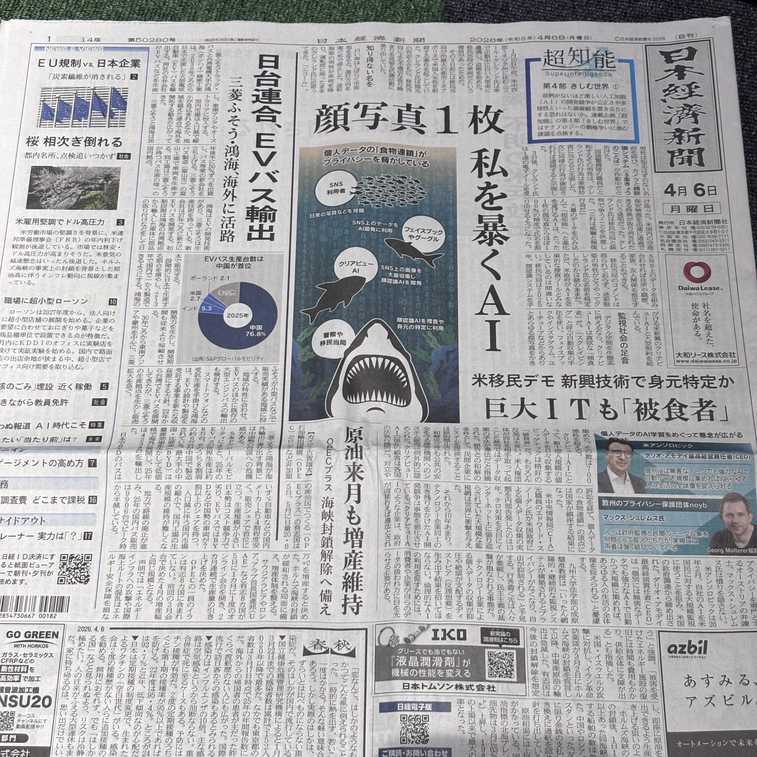 顔写真1枚、私を暴くAI【埼玉ボイトレスクール・ナユタス川口校】