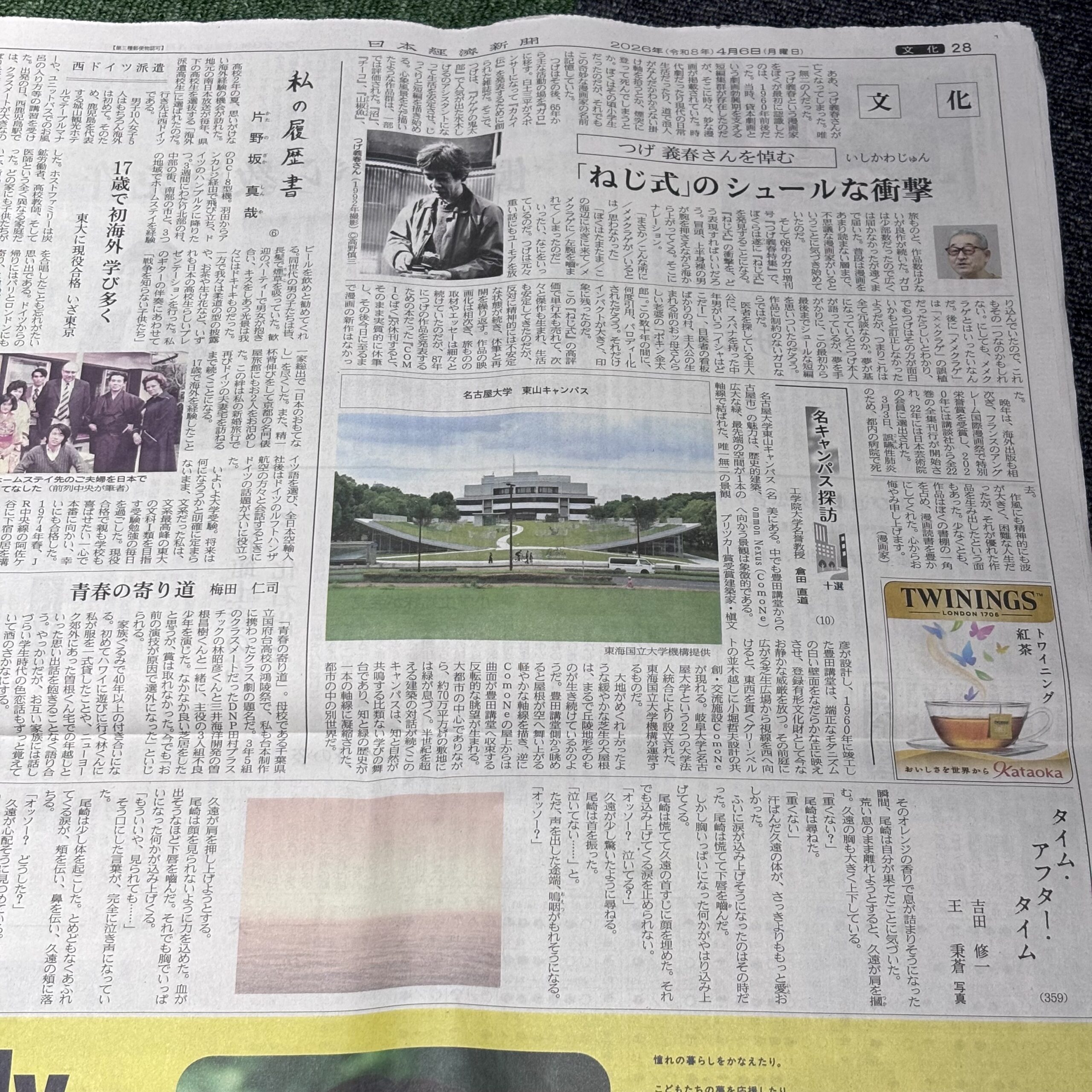 「ねじ式」シュールな衝撃【埼玉ボイトレならナユタス川口校】