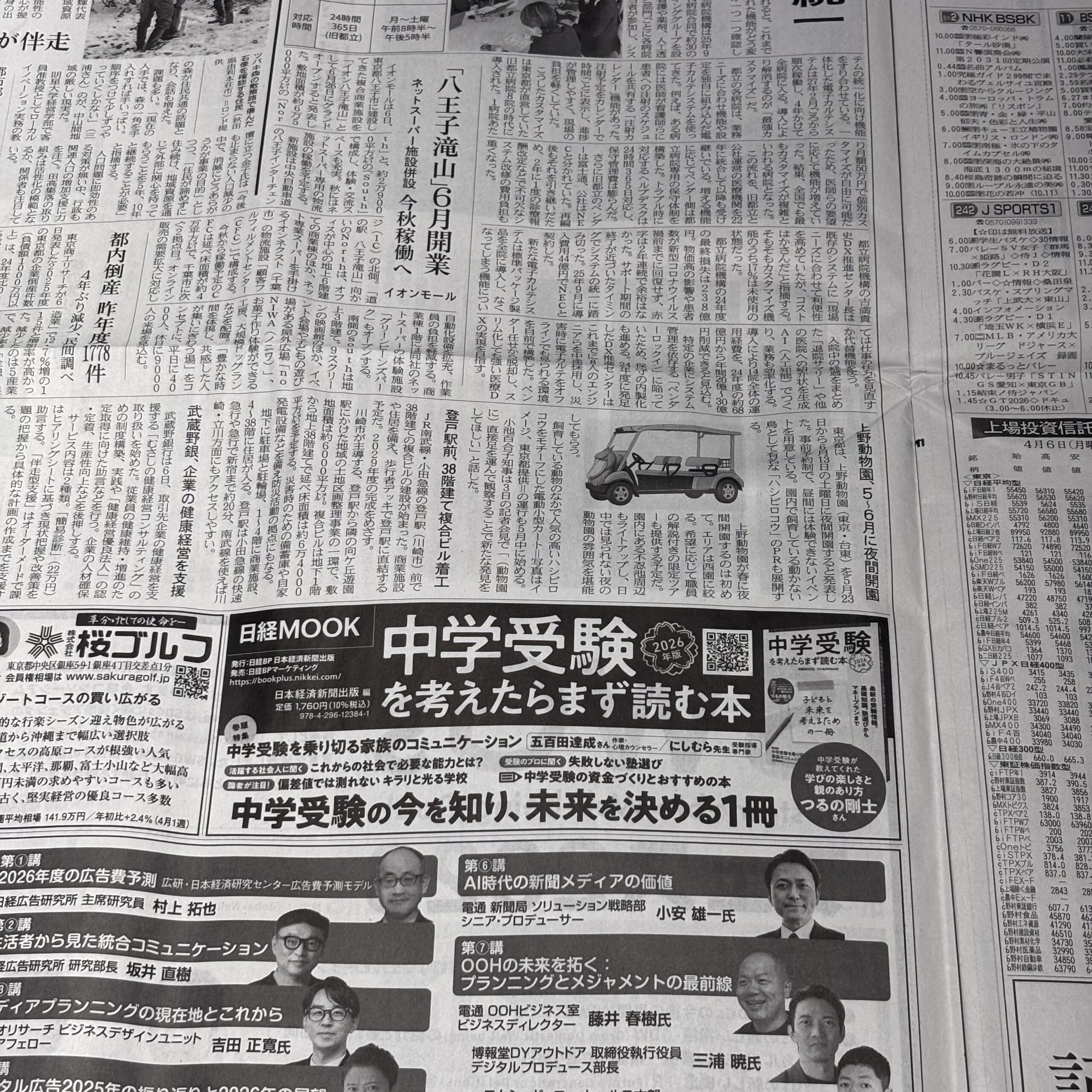 上野動物園の夜間開園【埼玉マンツーマンダンススクール・ナユタス川口校】