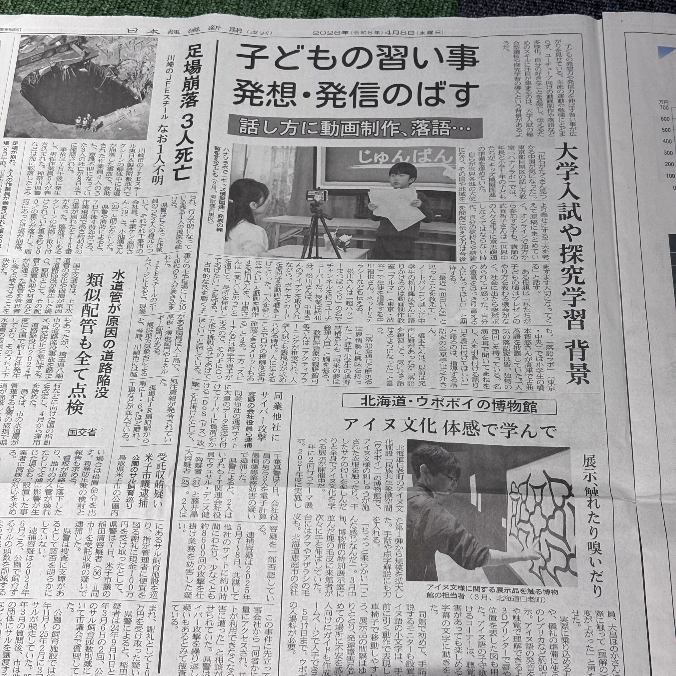 子どもの習い事、発想・発信のばす【埼玉ボイトレならナユタス川口校】