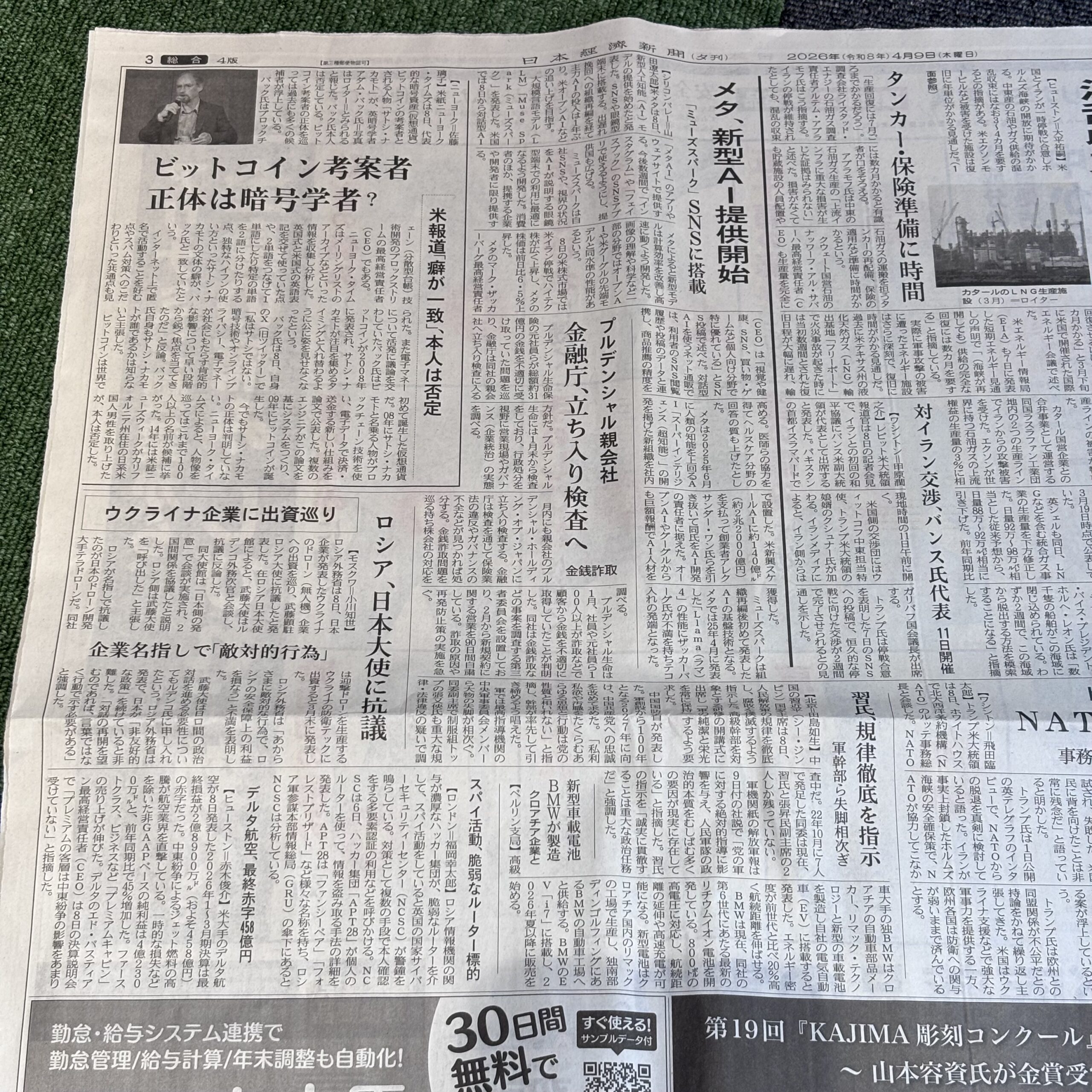 ビットコインの考案者、正体は暗号学者？【埼玉のボイストレーニングスクール・ナユタス川口校】