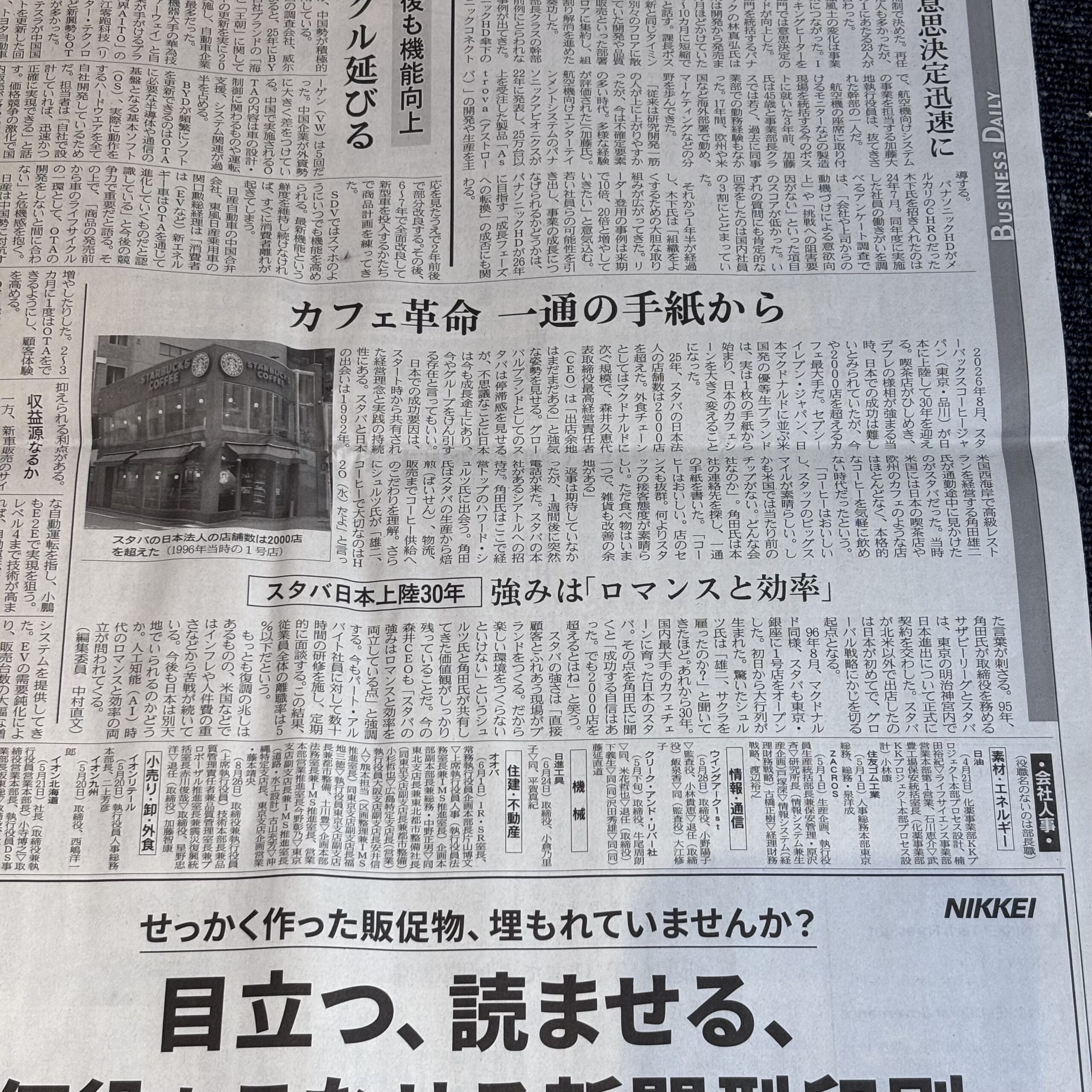 カフェ革命、一通の手紙から【埼玉ボイトレならナユタス川口校】
