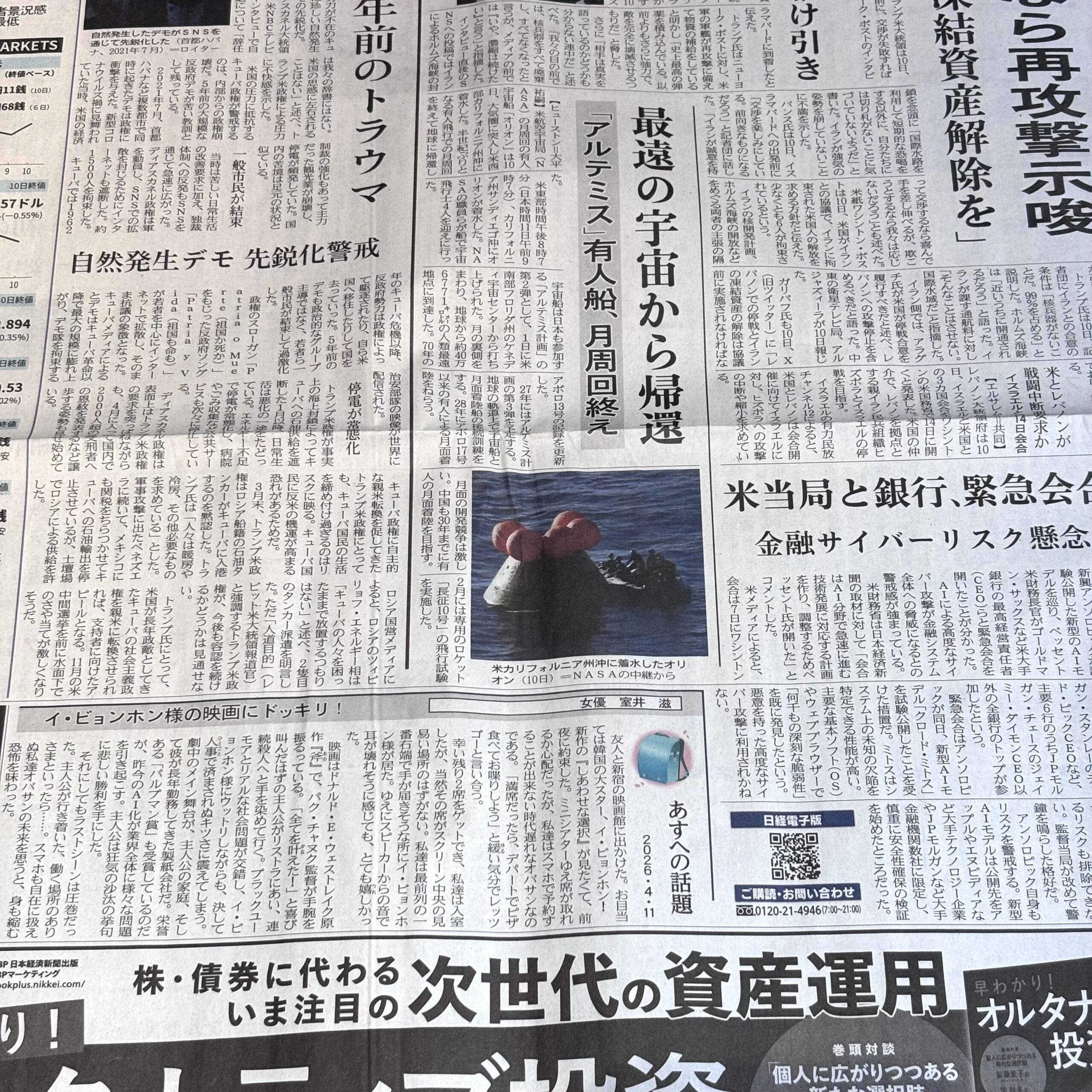 「アルテミス」最遠の宇宙から帰還【埼玉ボイトレスクール・ナユタス川口校】