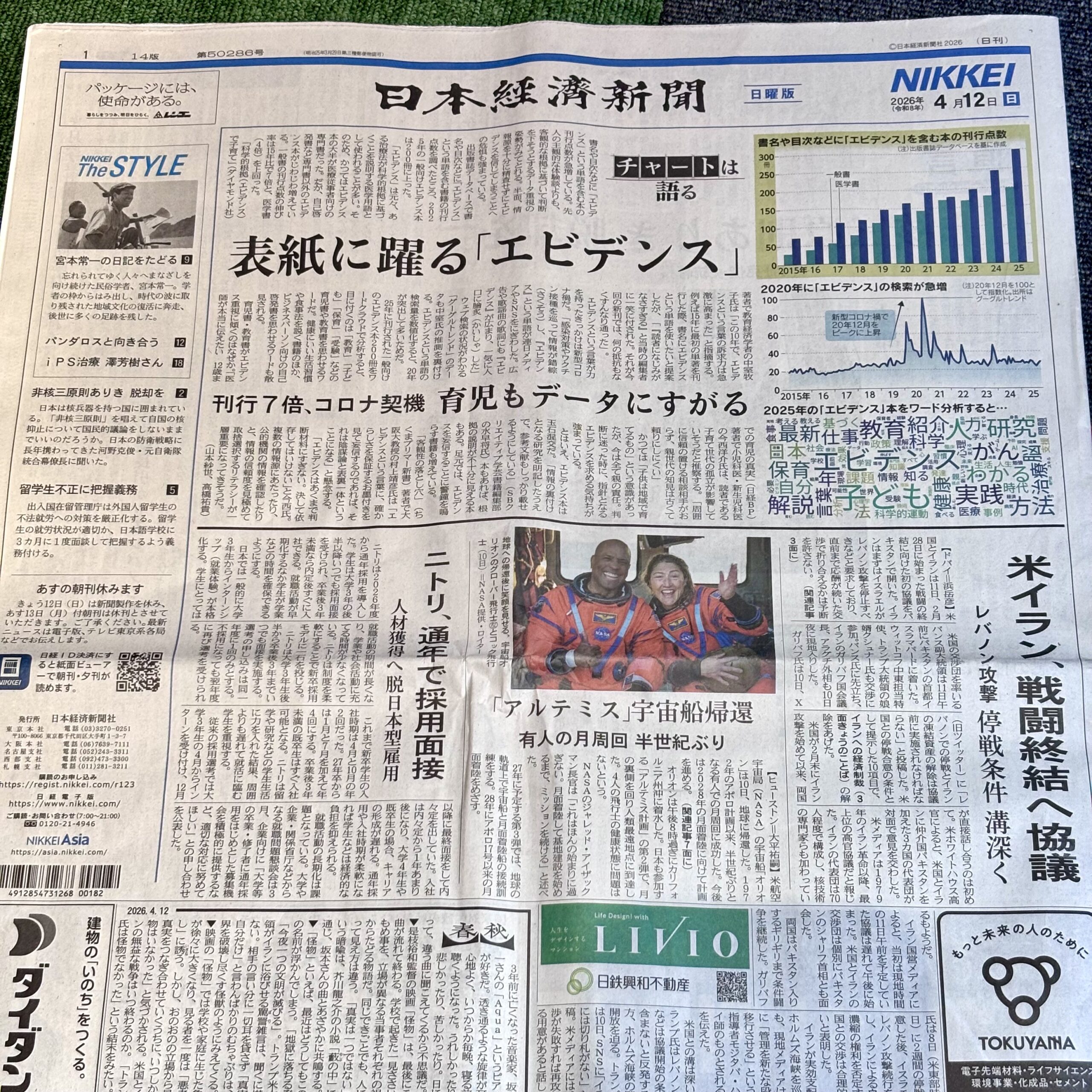 「エビデンス」育児もデータにすがる【埼玉ボイトレならナユタス川口校】