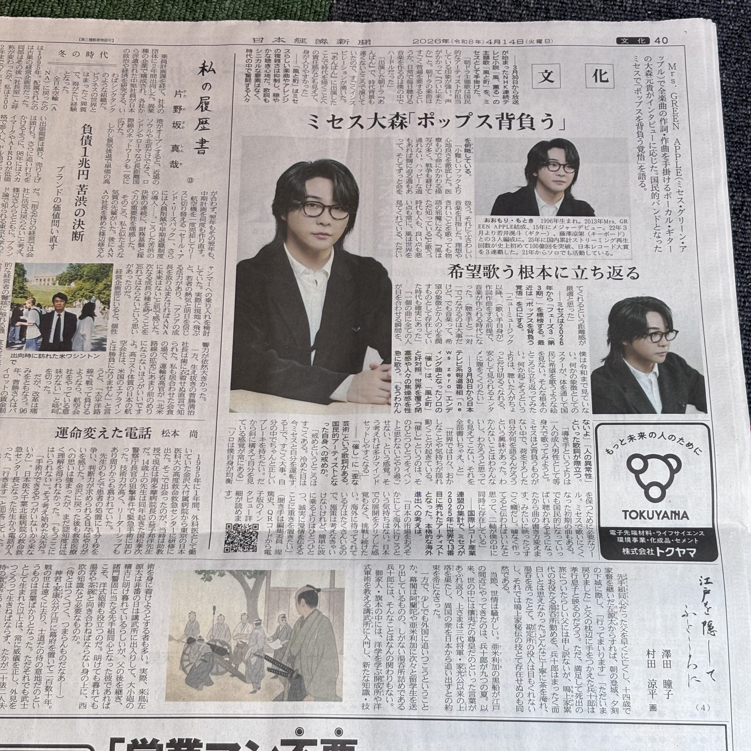 ミセス大森「ポップス背負う」【埼玉ボイトレスクール・ナユタス川口校】