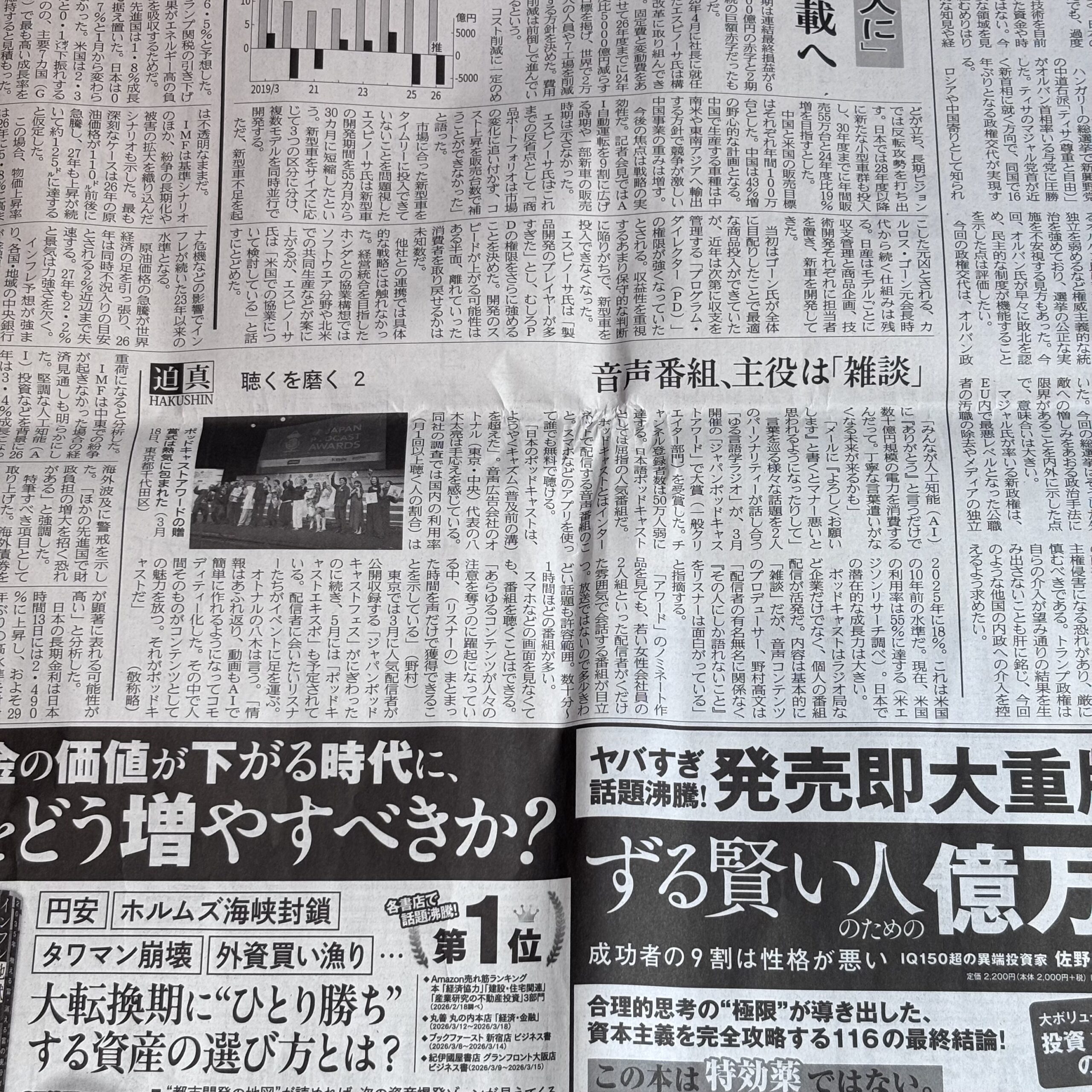 音楽番組、主役は「雑談」【埼玉のボイストレーニングスクール・ナユタス川口校】