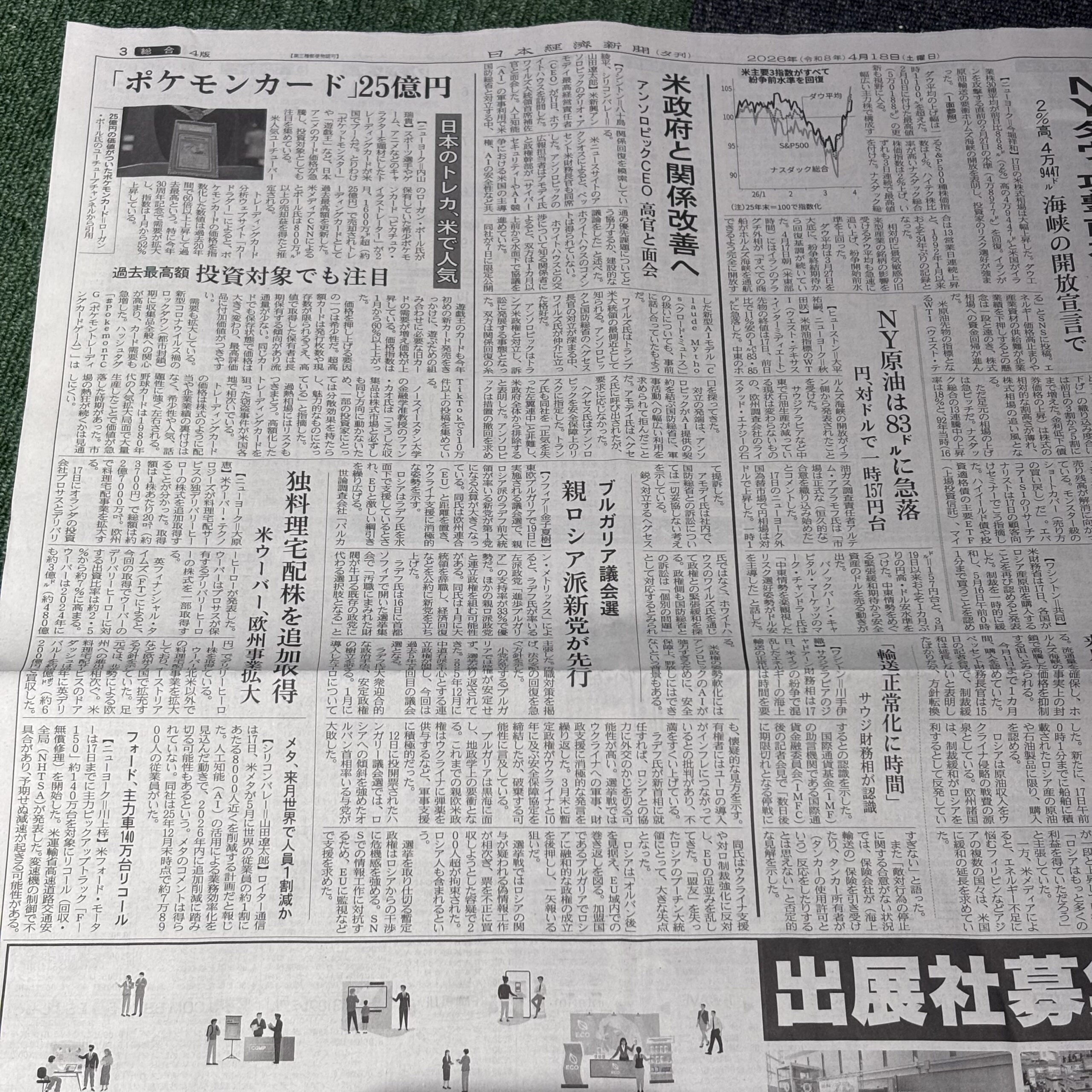 ポケモンカード25億円【埼玉ボイトレならナユタス川口校】
