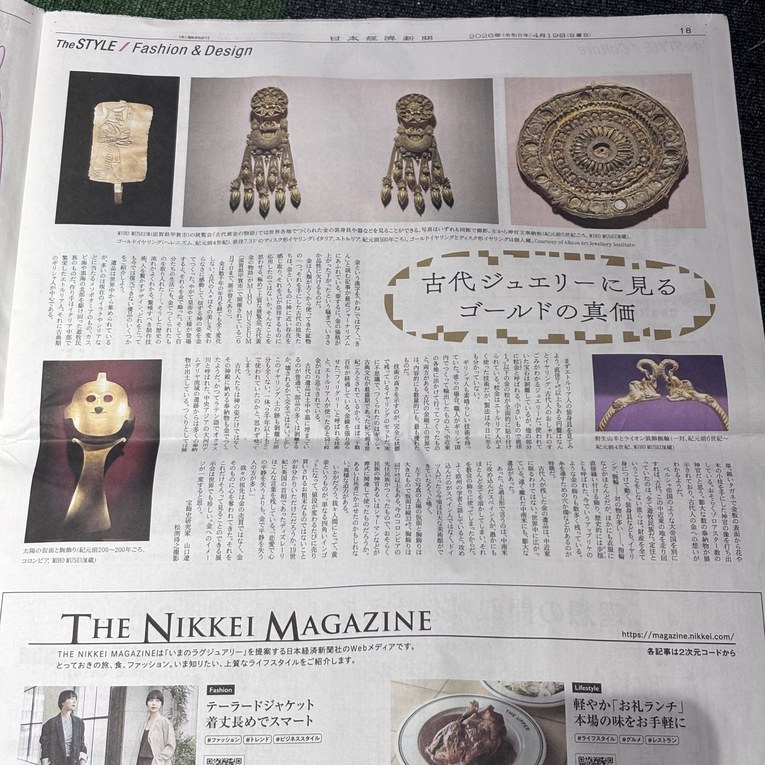 古代ジュエリーに見るゴールドの真価【埼玉ボイトレスクール・ナユタス川口校】