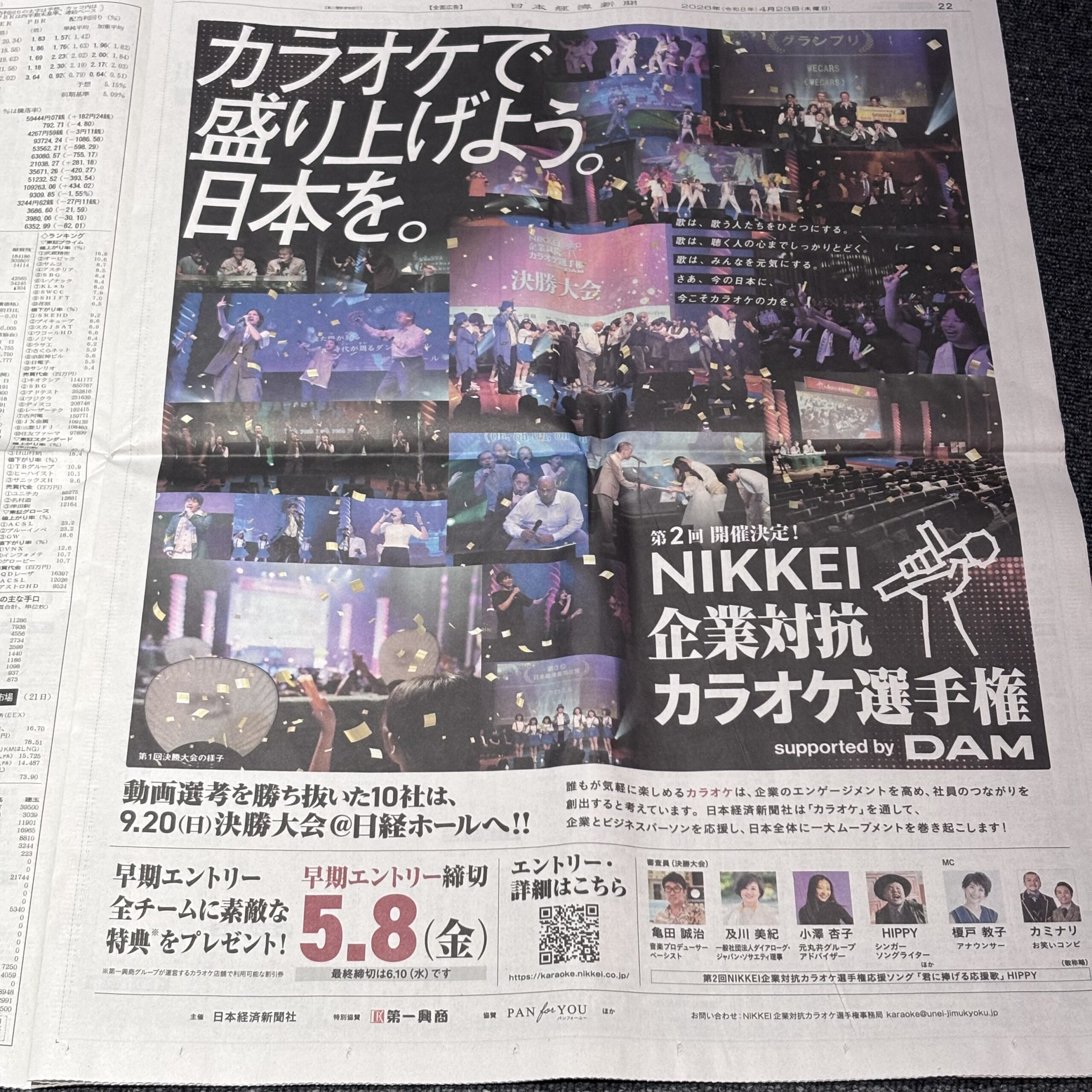 NIKKEI企業対抗カラオケ選手権出演チーム募集中！【埼玉のボイストレーニングスクール・ナユタス川口校】