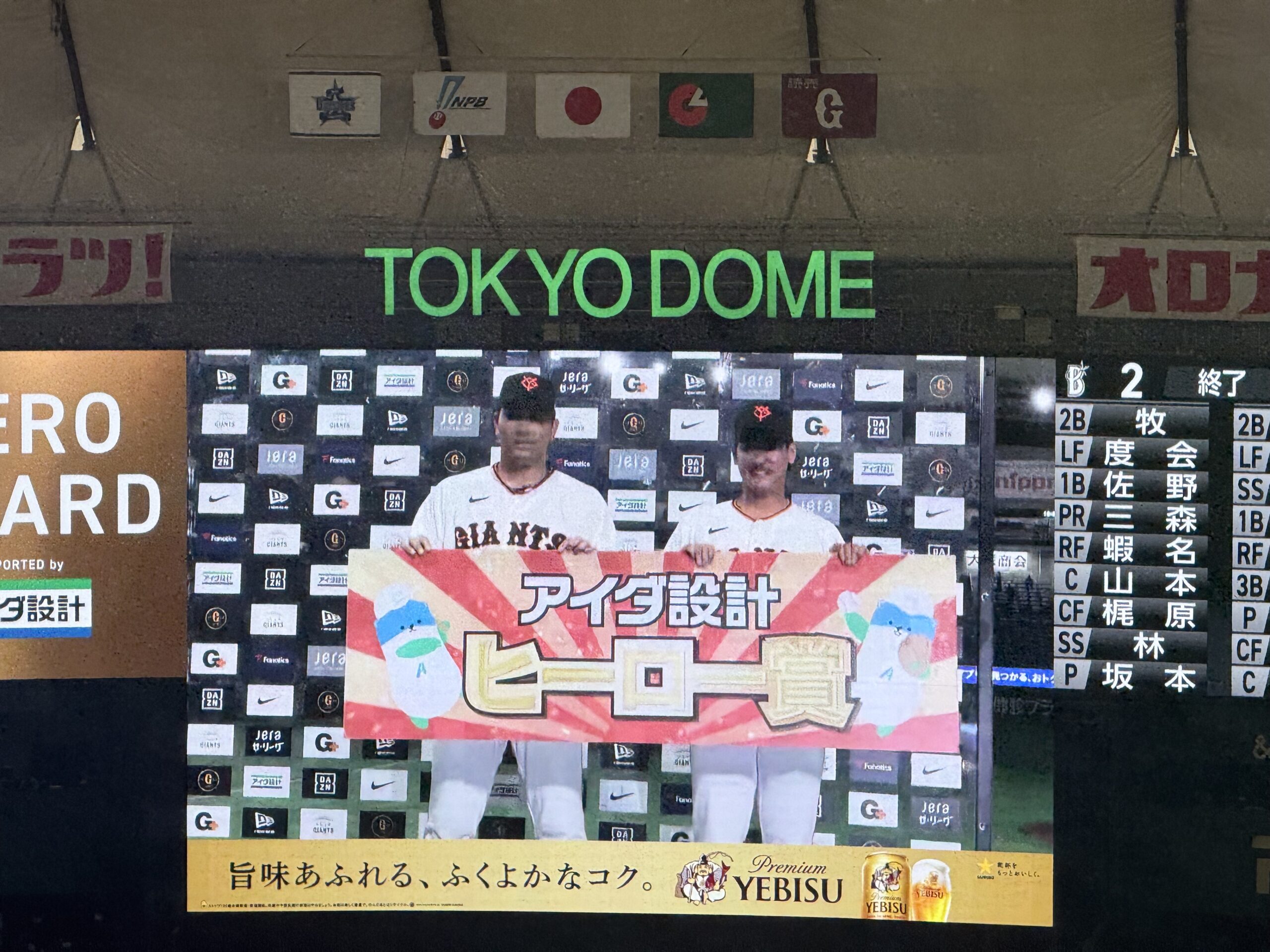 2026年東京ドーム初観戦！！