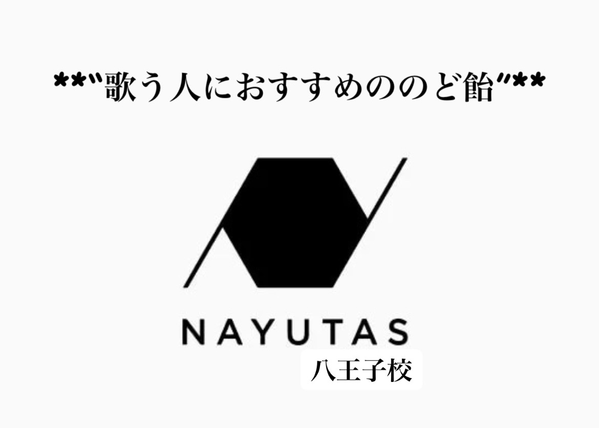 **“歌う人におすすめののど飴”**