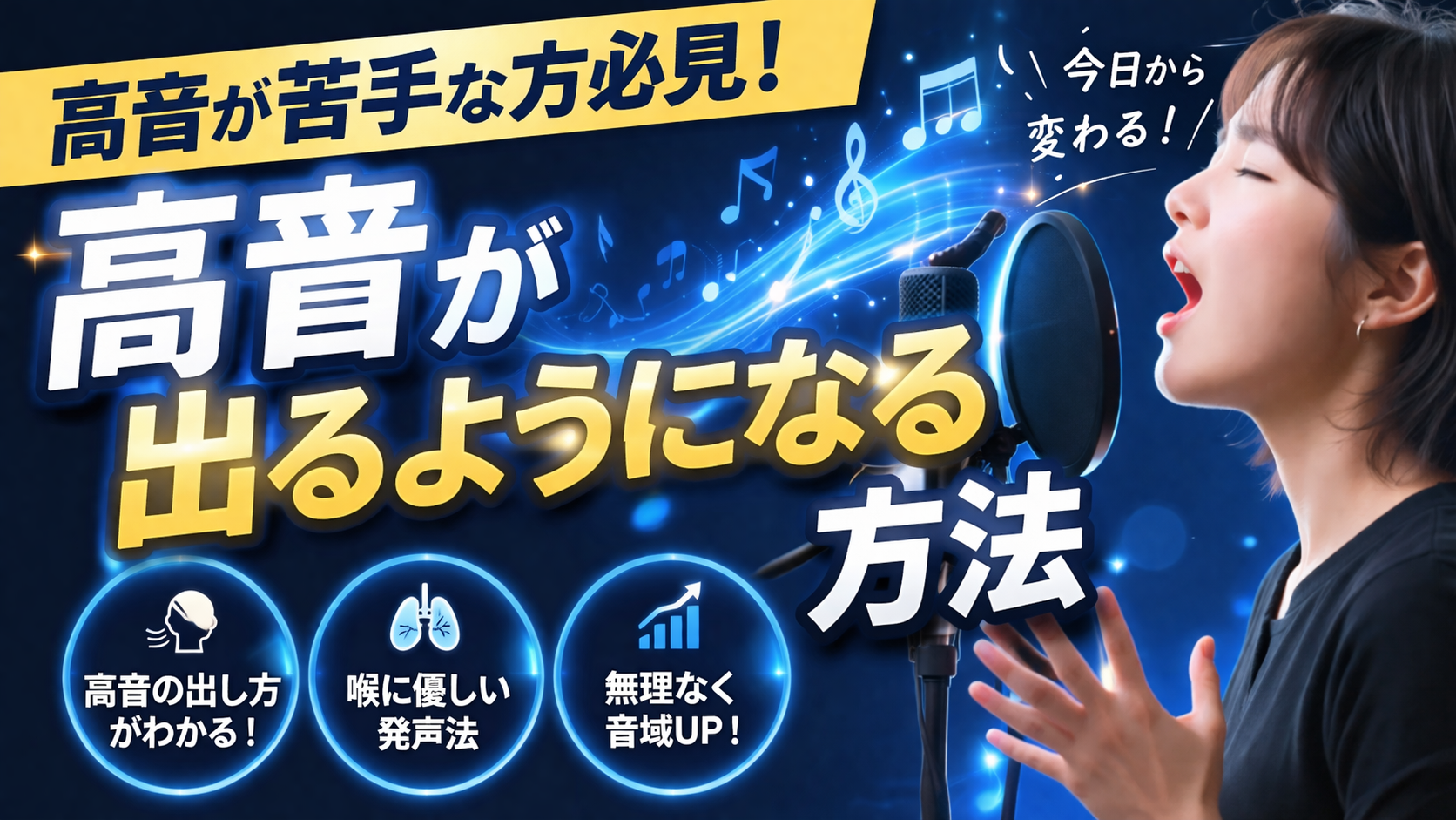 [ナユタス江坂]高音が苦手な方必見！高音が出るようになる方法🗣️