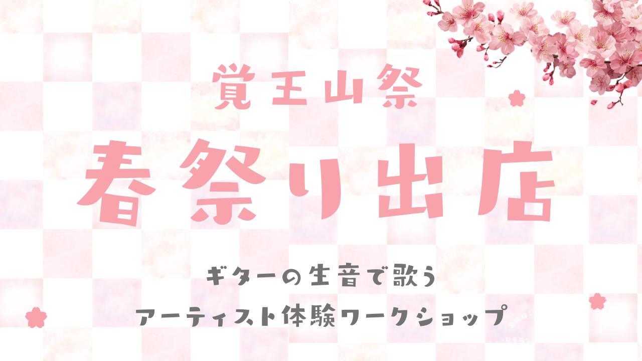 本山校ワークショップ出店情報⋆͛📢⋆