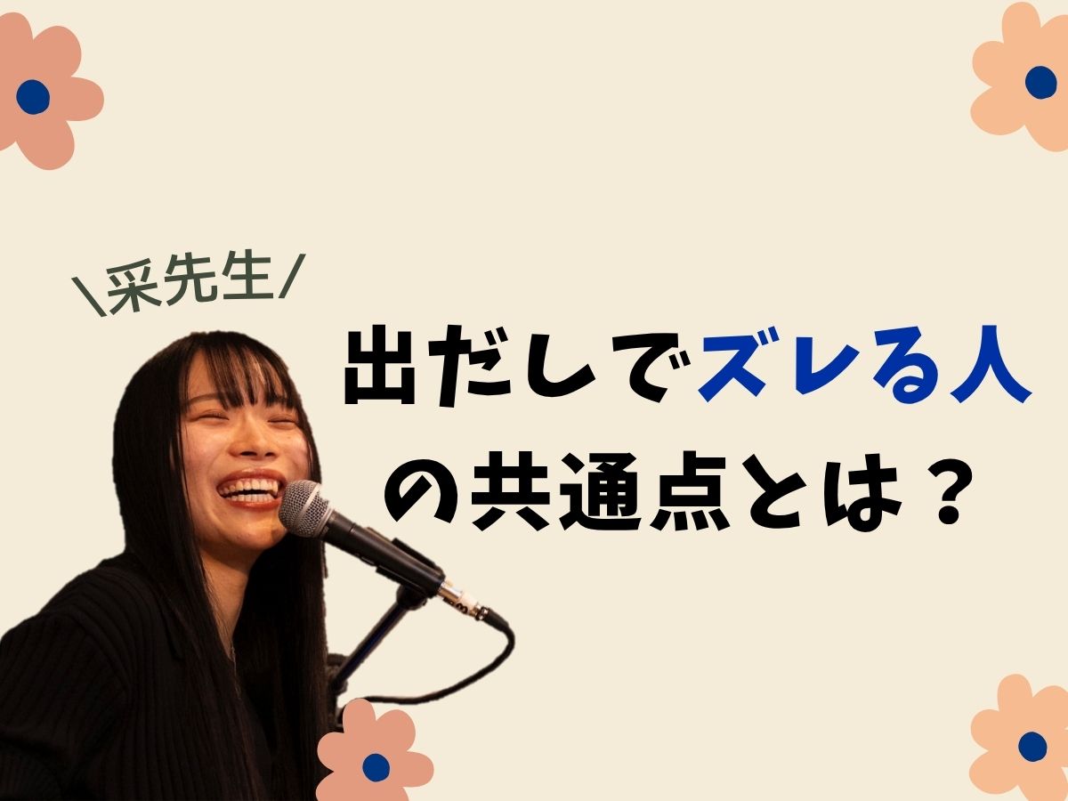 【采先生】出だしでズレる人の共通点｜NAYUTAS本厚木校